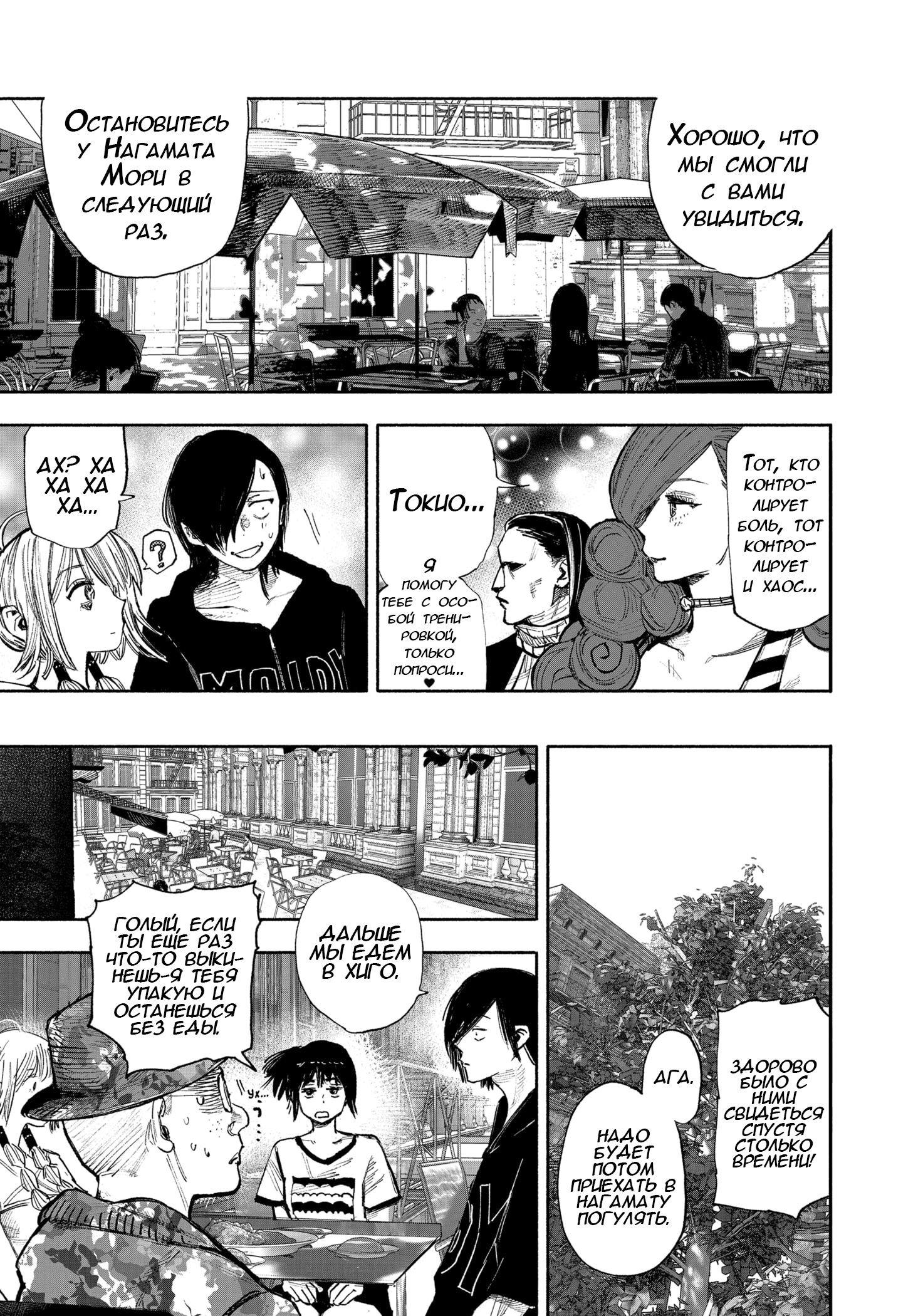 Read Тёдзин Х Manga Online