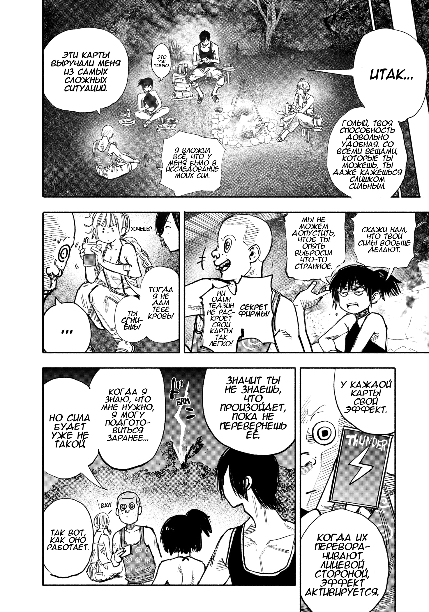 Read Тёдзин Х Manga Online