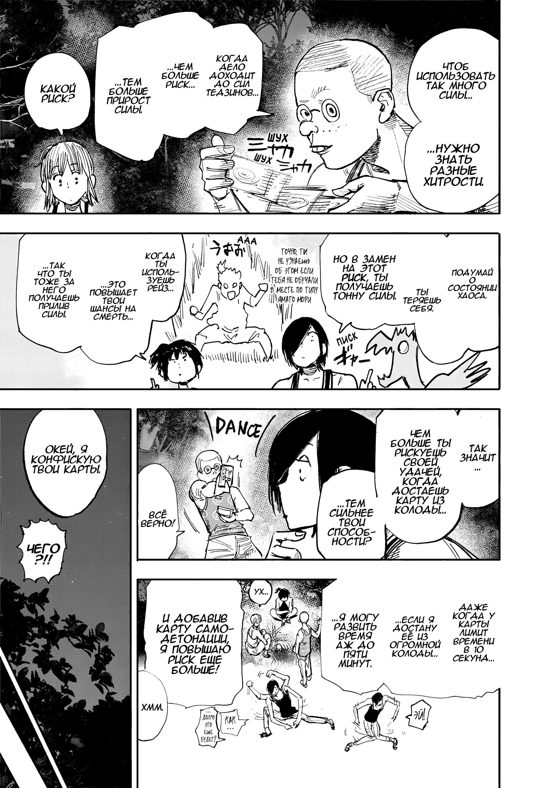 Read Тёдзин Х Manga Online