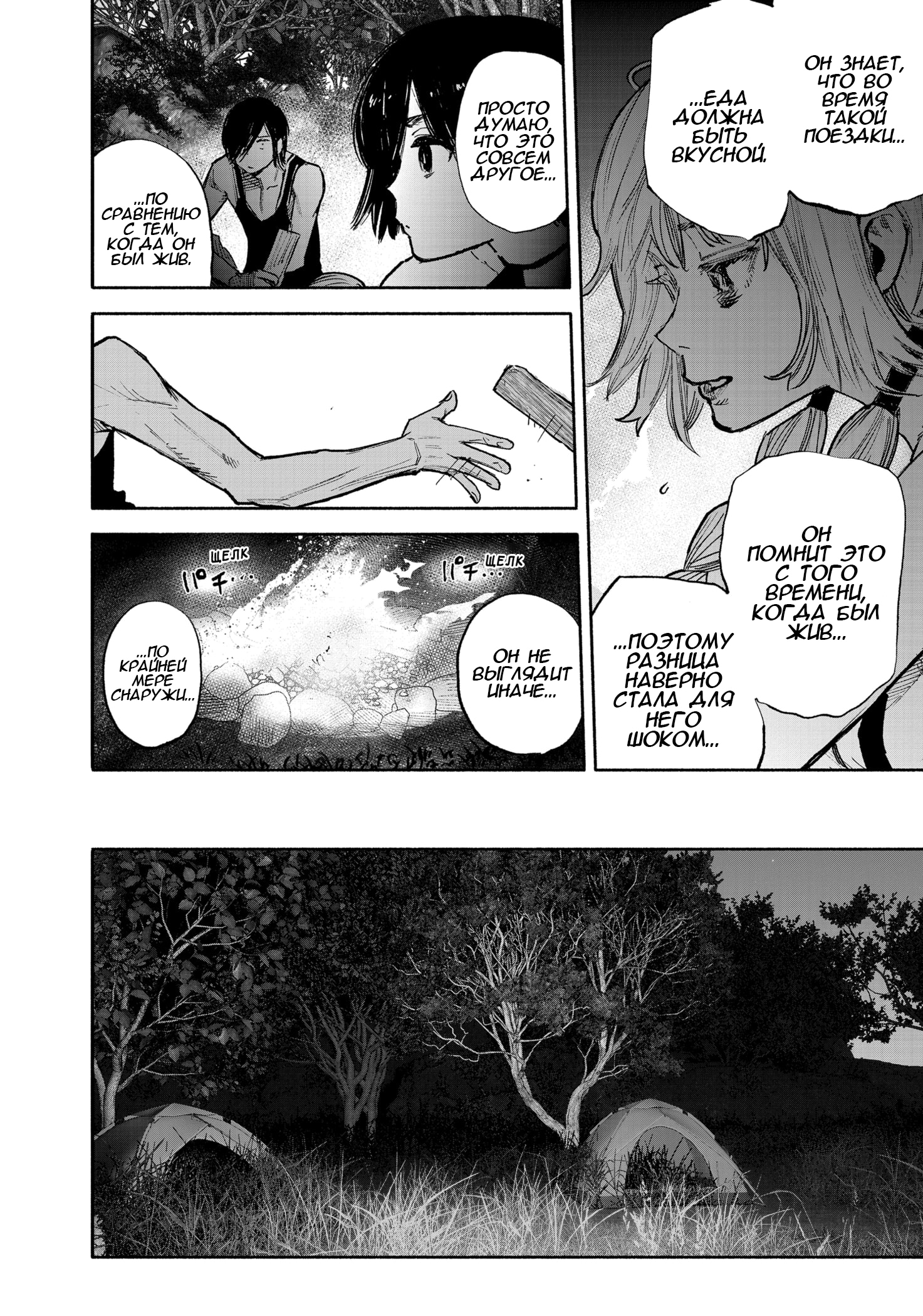 Read Тёдзин Х Manga Online