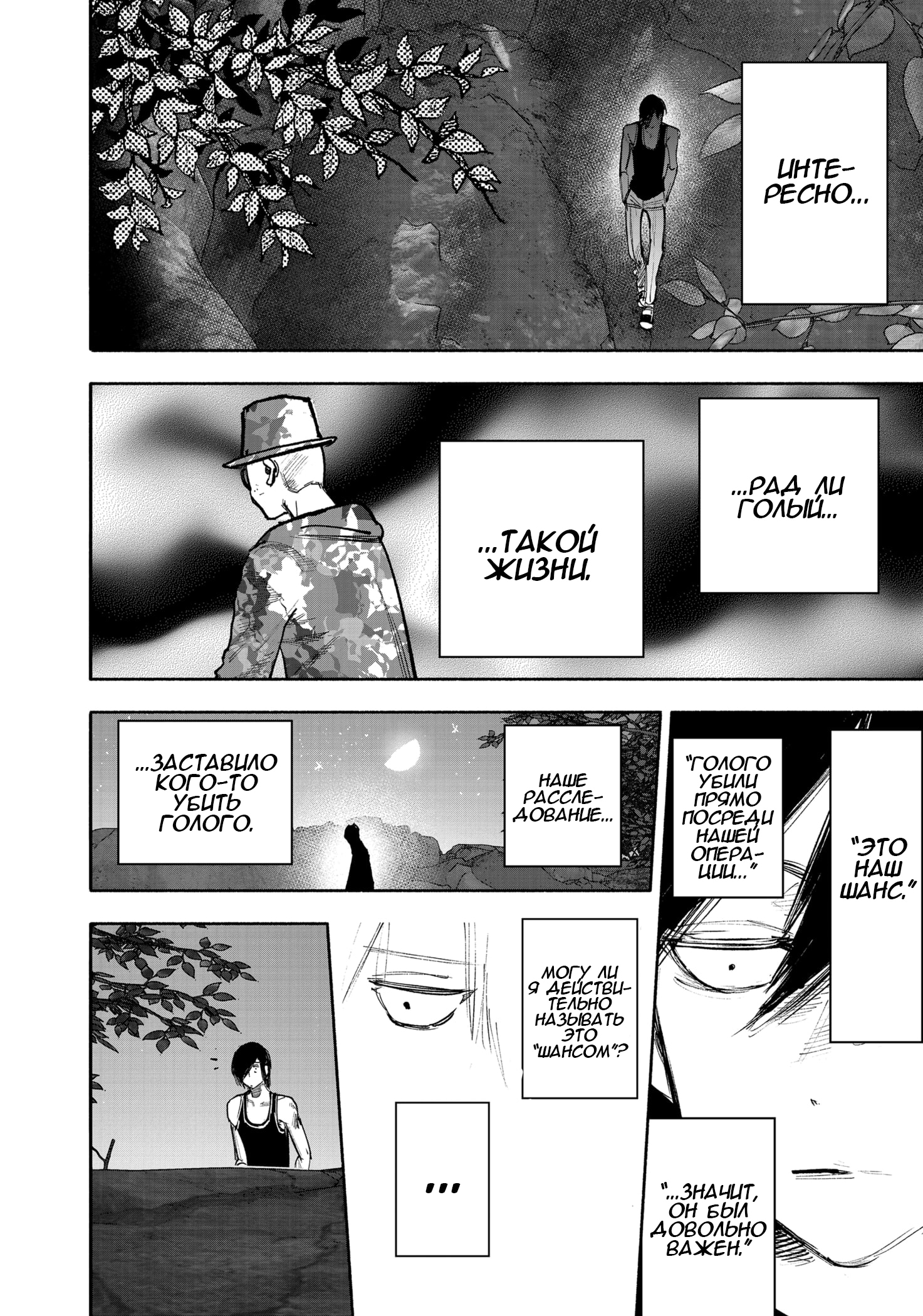 Read Тёдзин Х Manga Online