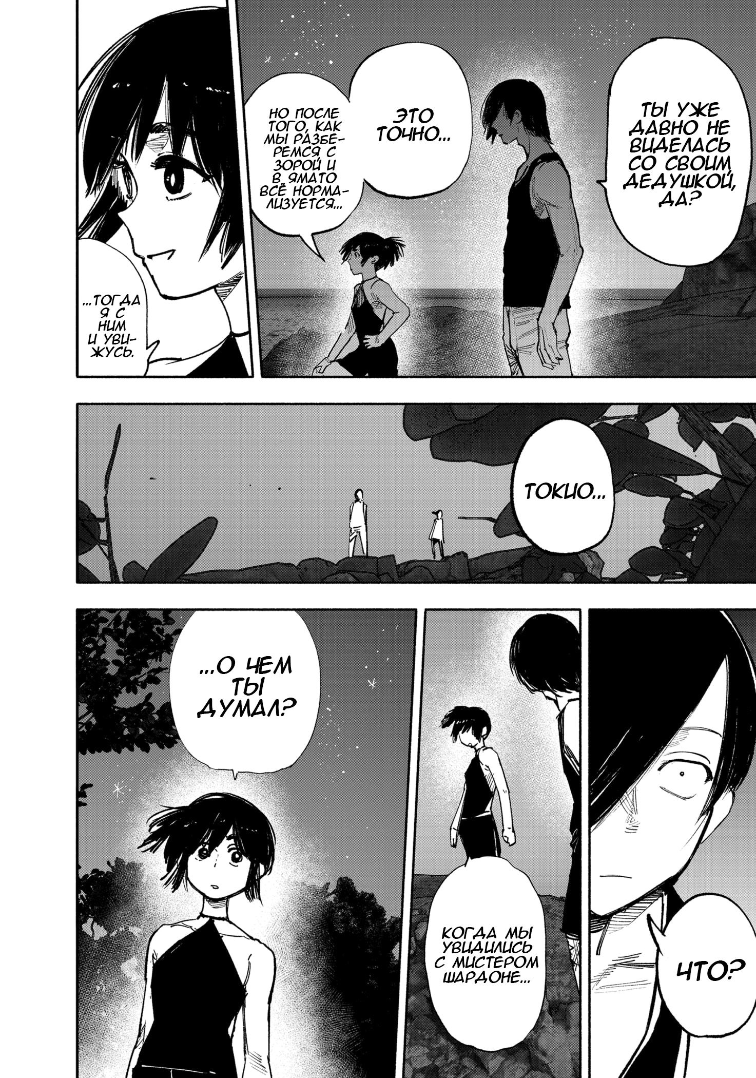 Read Тёдзин Х Manga Online