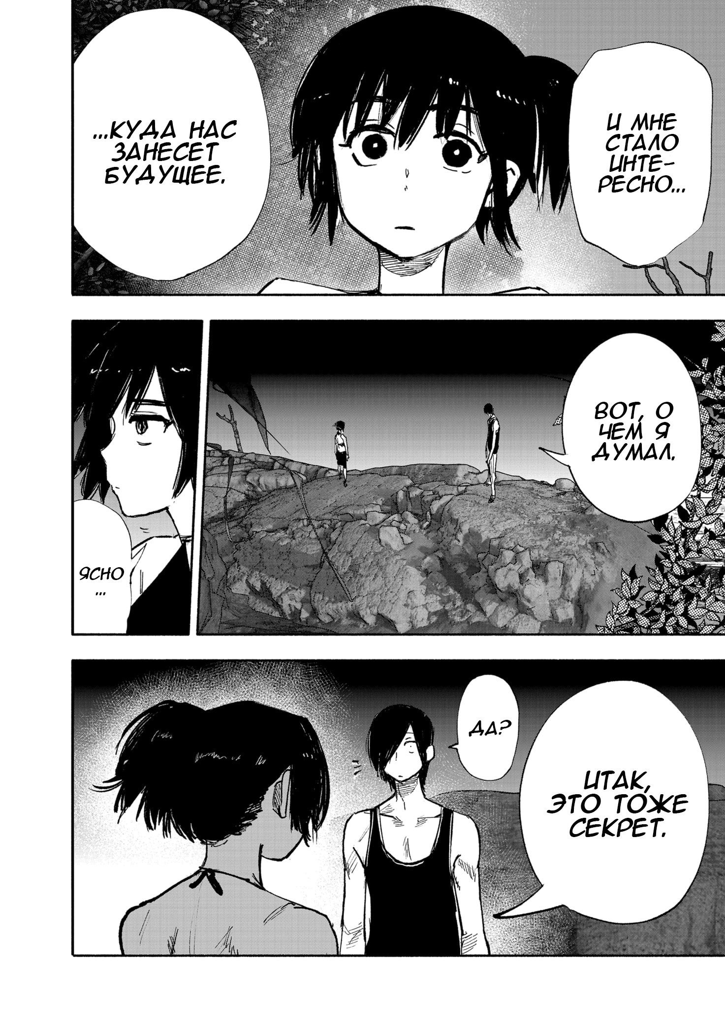 Read Тёдзин Х Manga Online