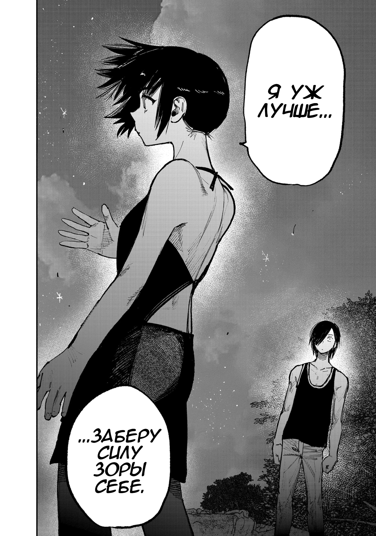 Read Тёдзин Х Manga Online