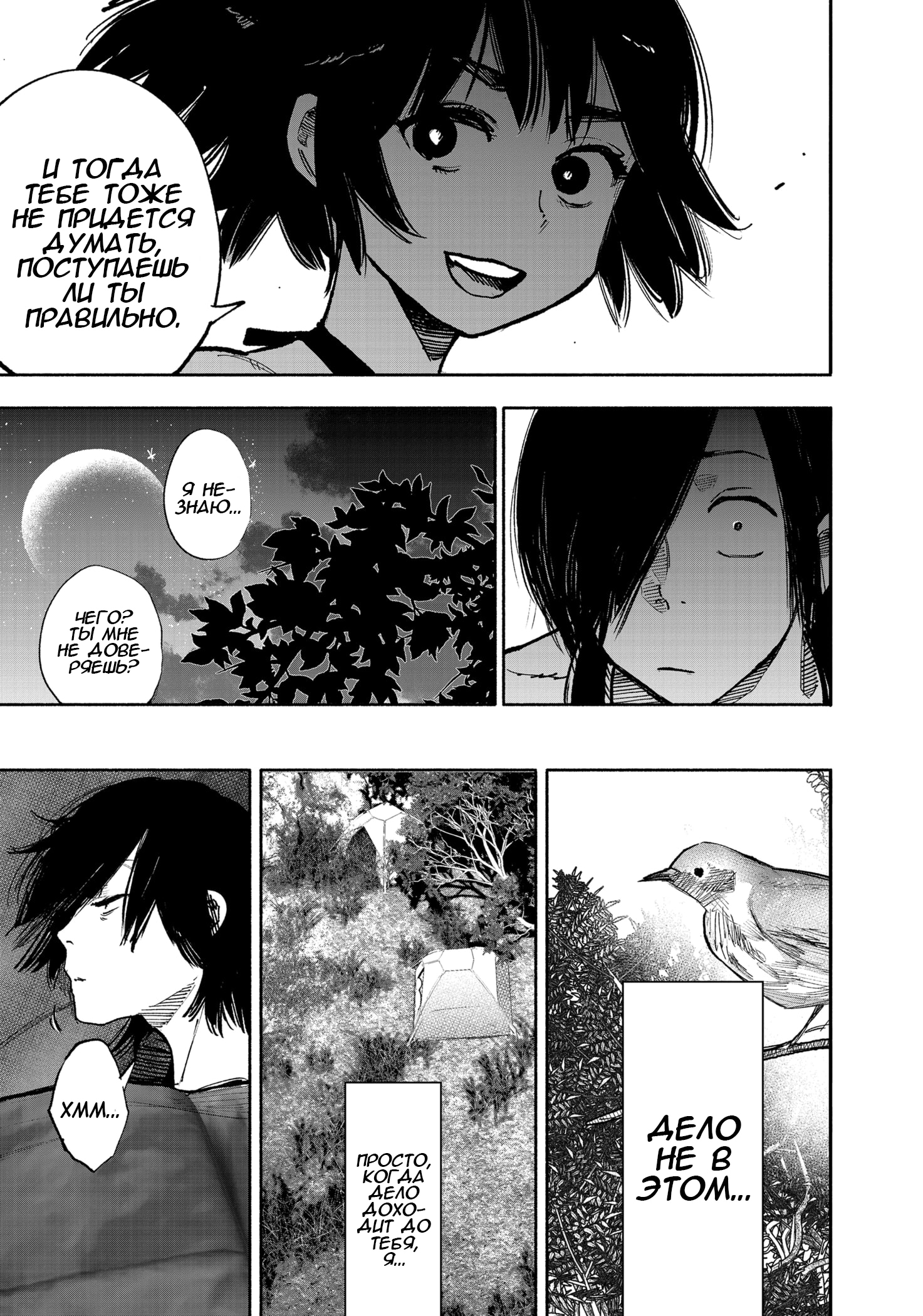 Read Тёдзин Х Manga Online