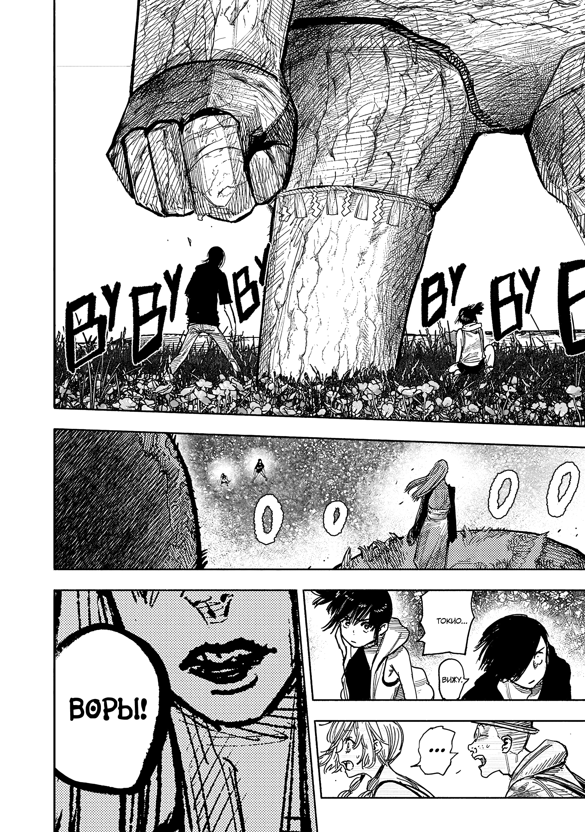 Read Тёдзин Х Manga Online