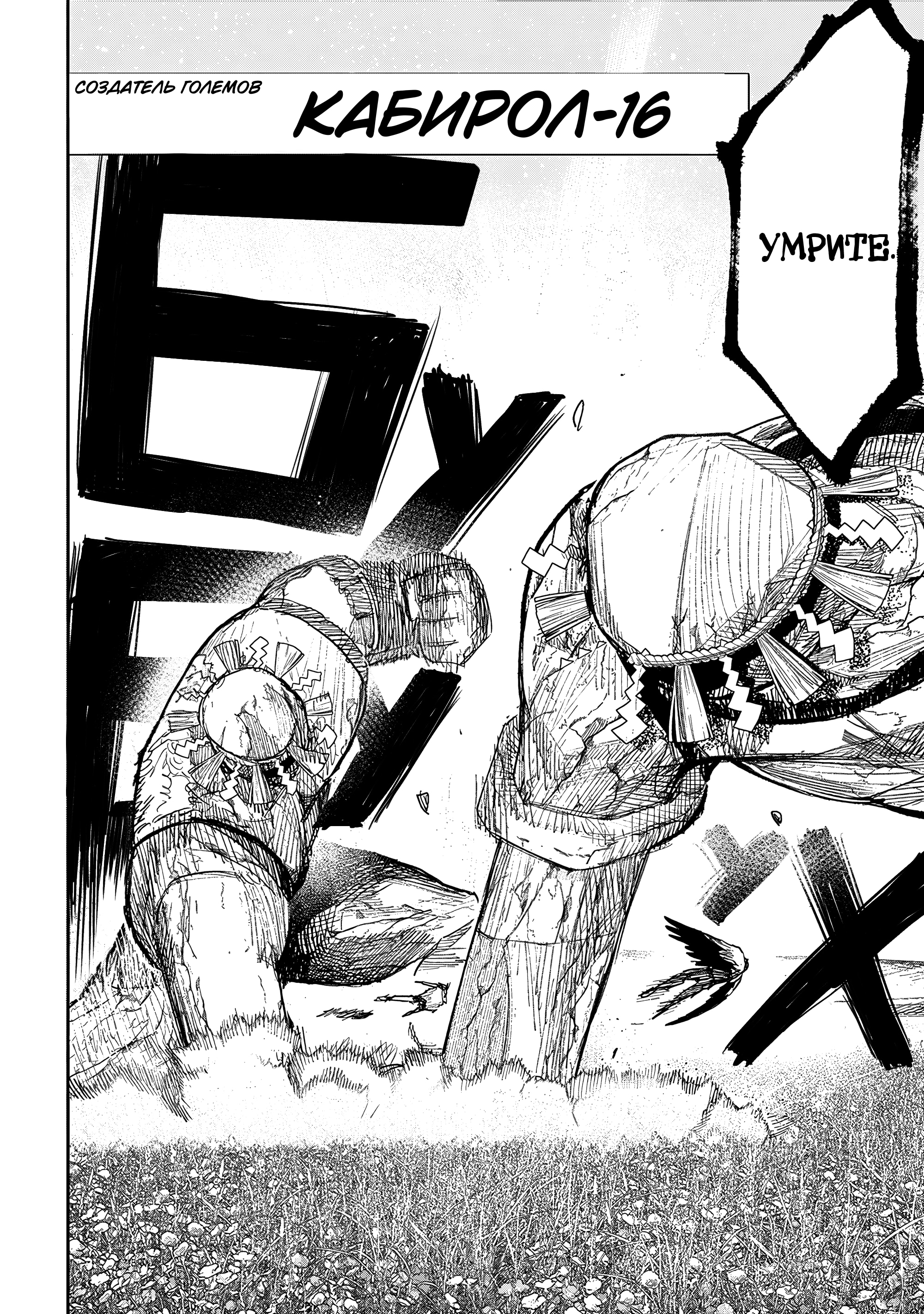 Read Тёдзин Х Manga Online