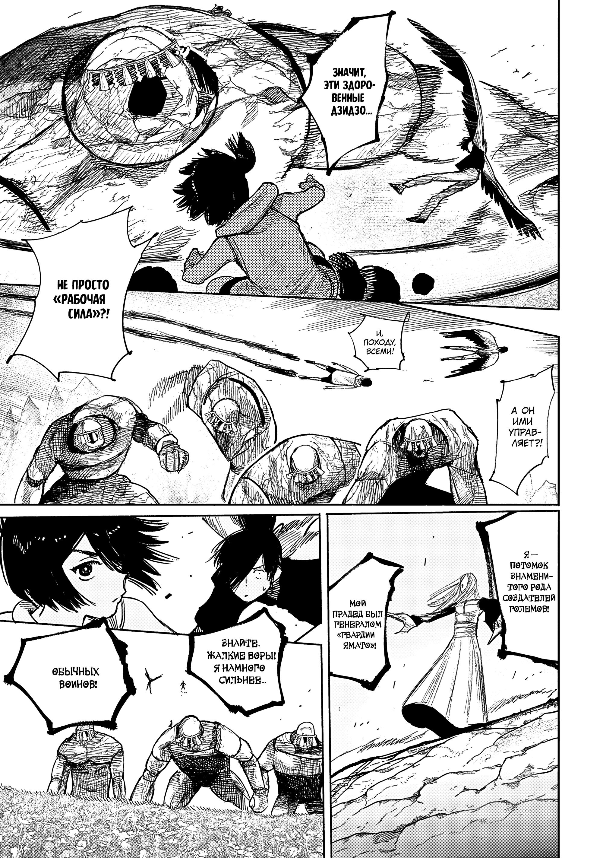 Read Тёдзин Х Manga Online