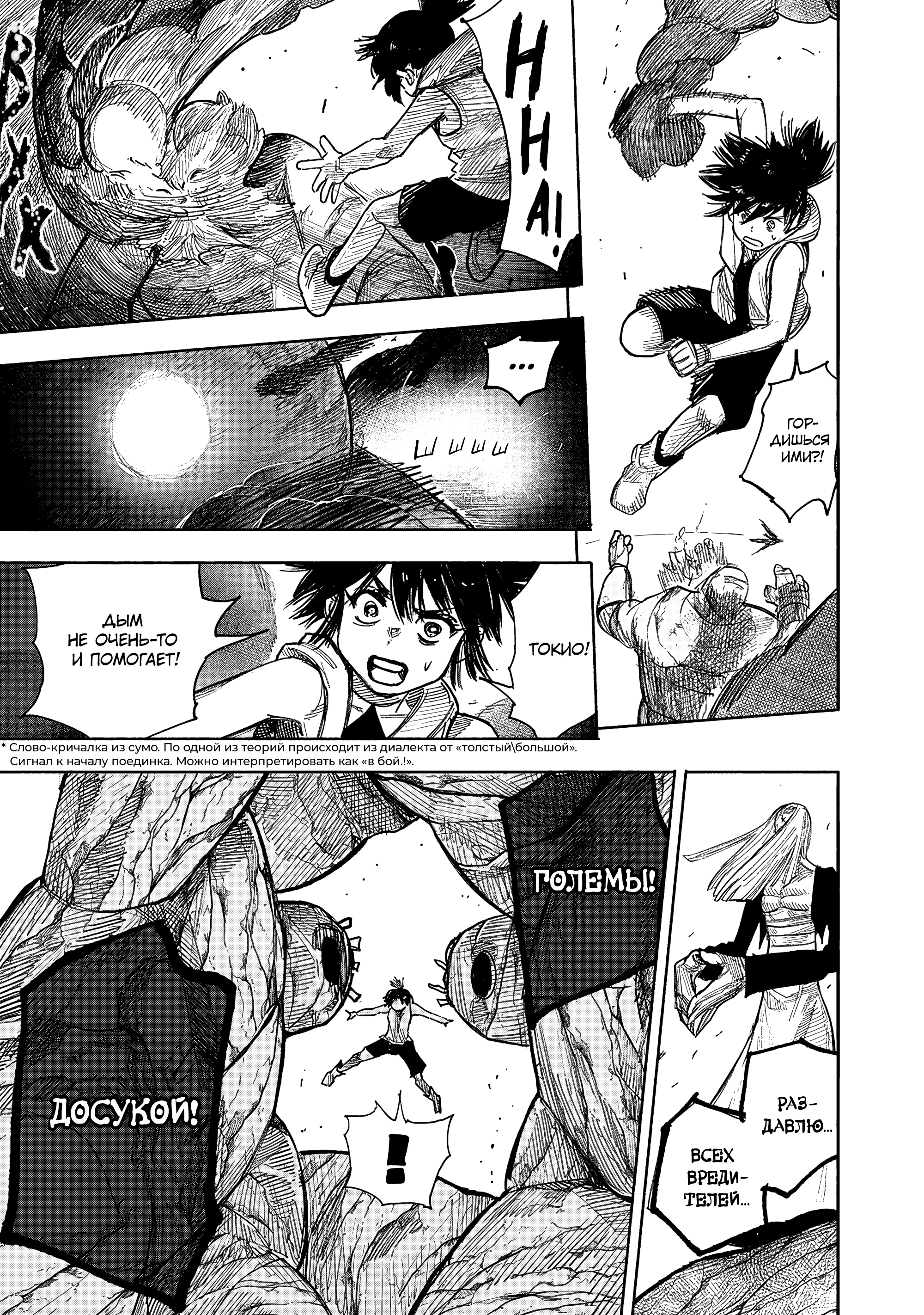 Read Тёдзин Х Manga Online