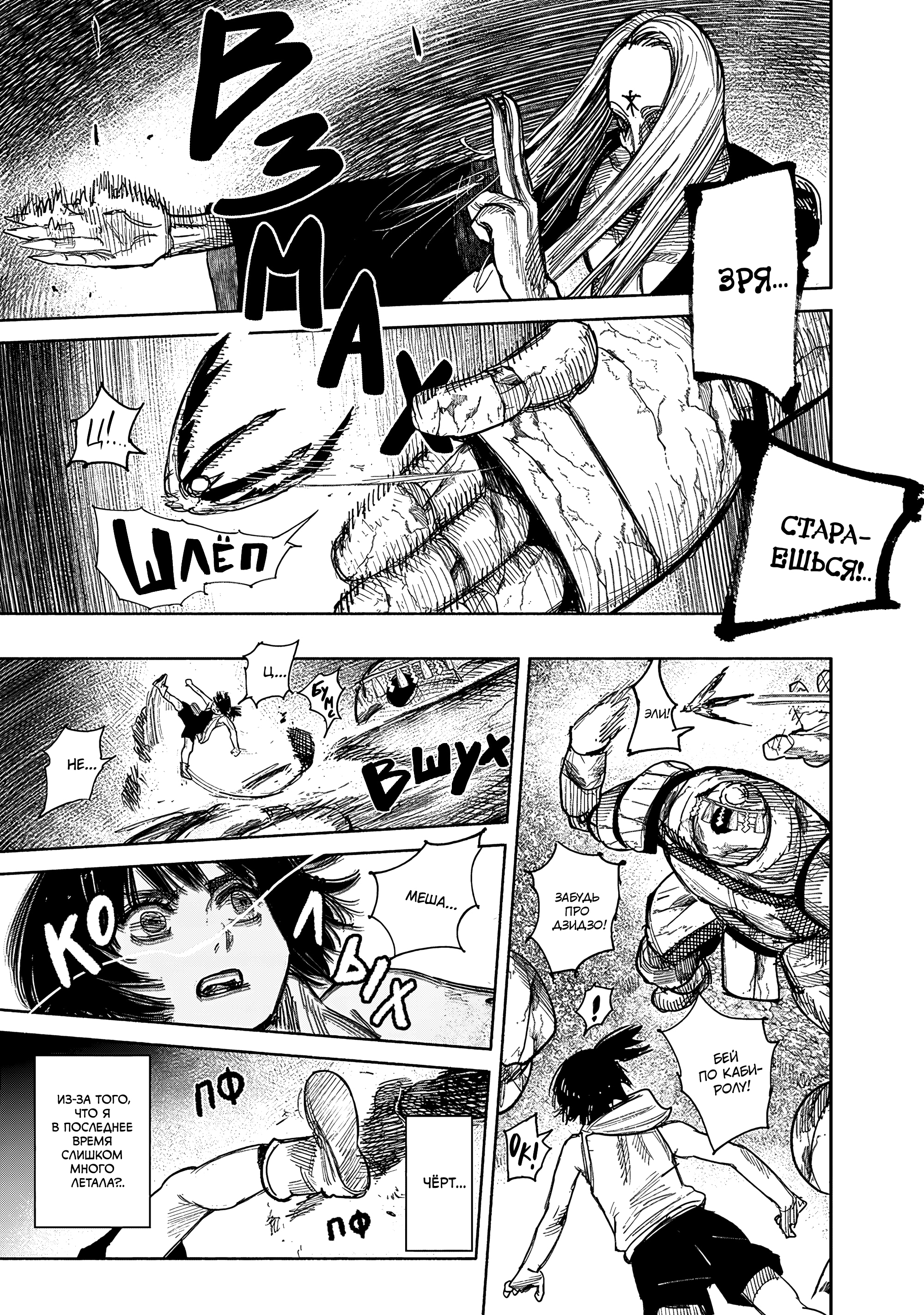 Read Тёдзин Х Manga Online