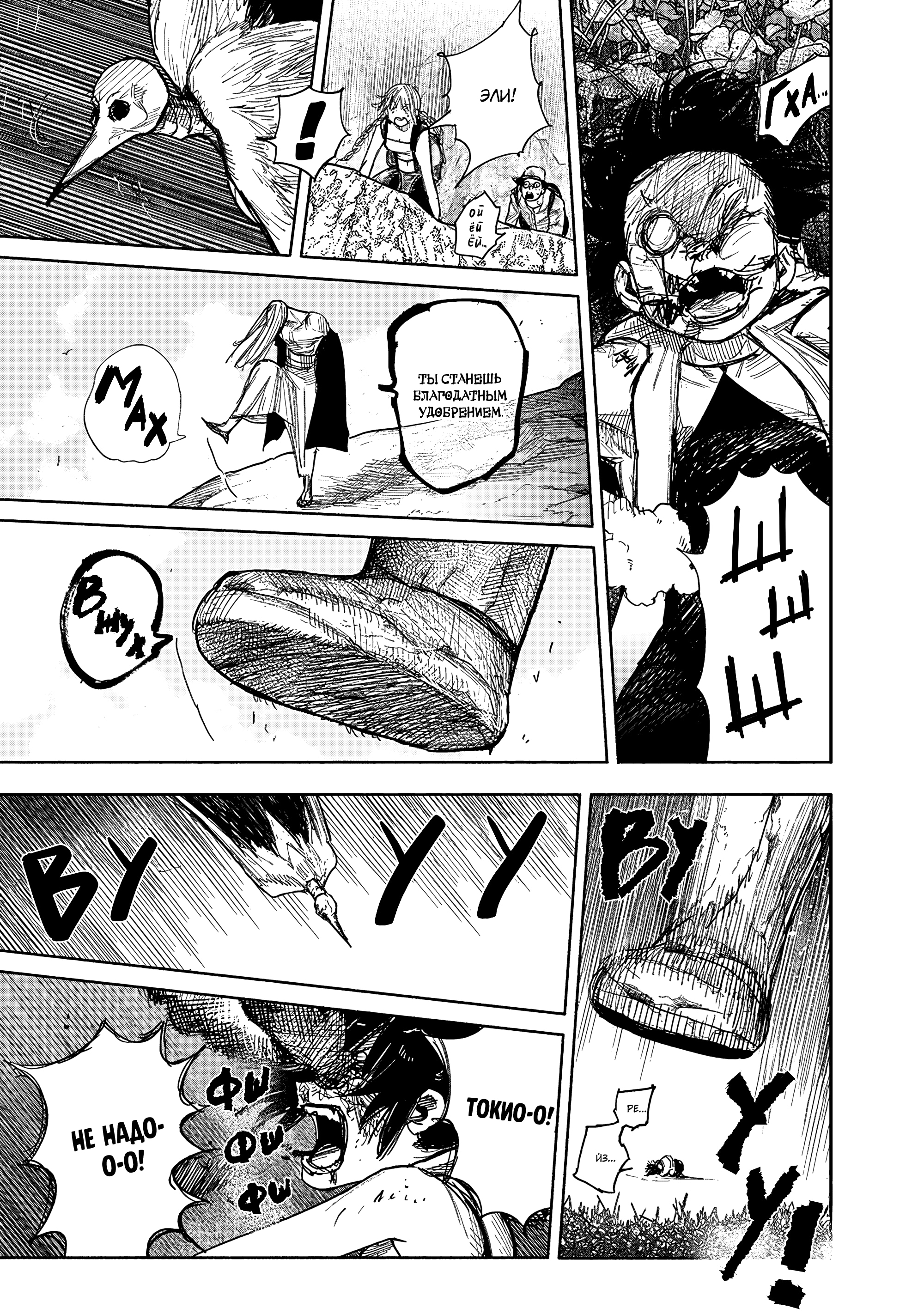 Read Тёдзин Х Manga Online