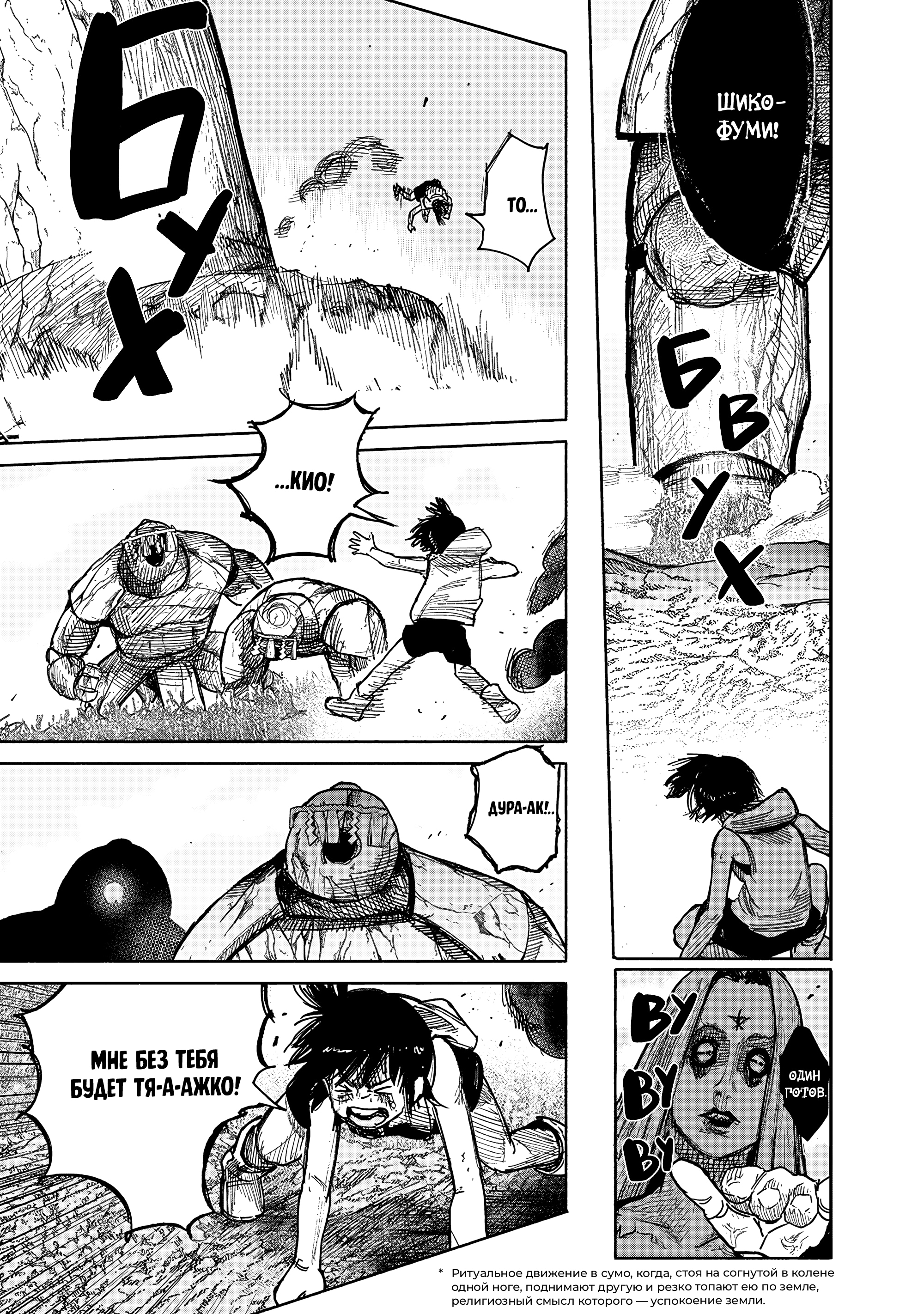 Read Тёдзин Х Manga Online