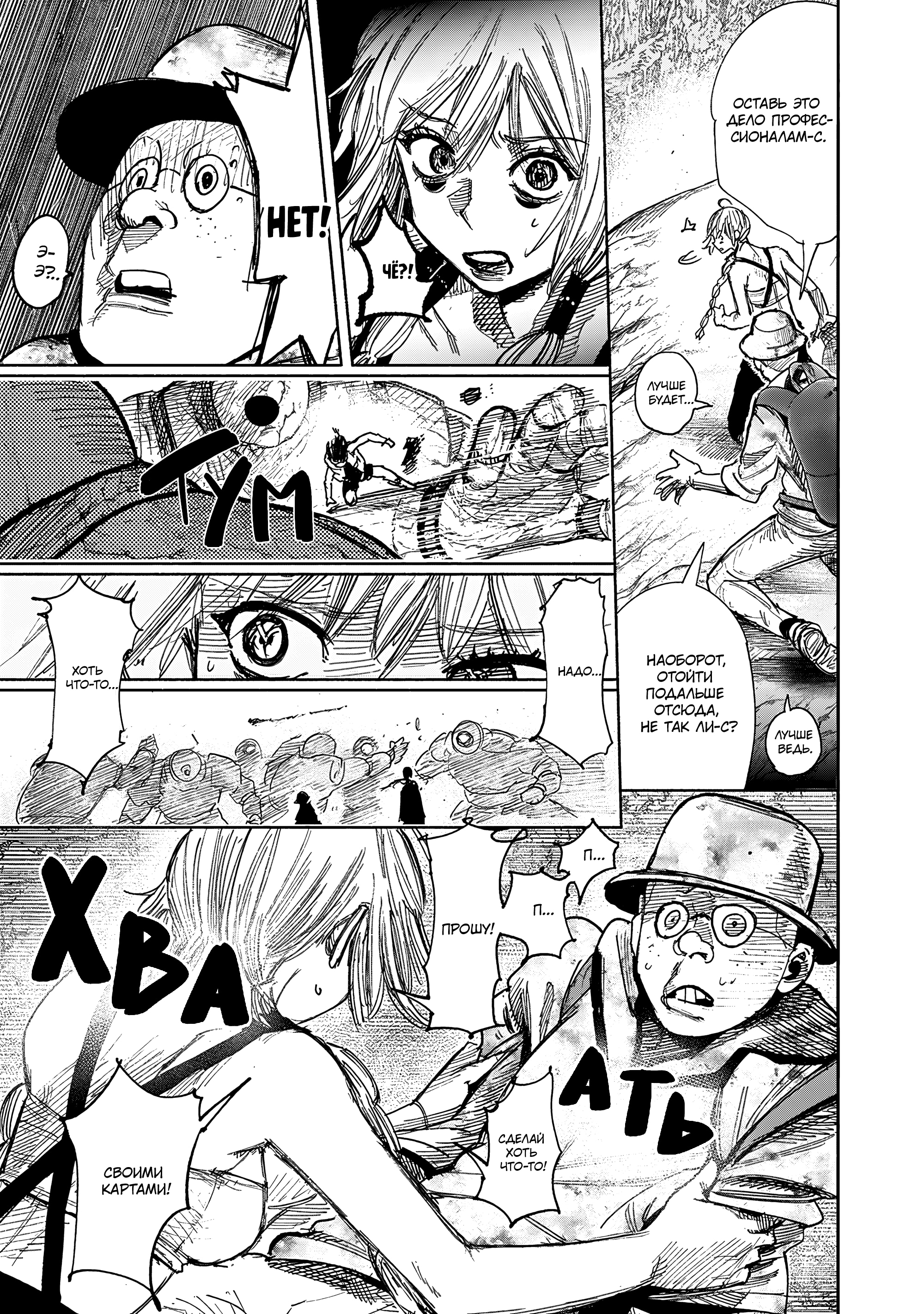 Read Тёдзин Х Manga Online