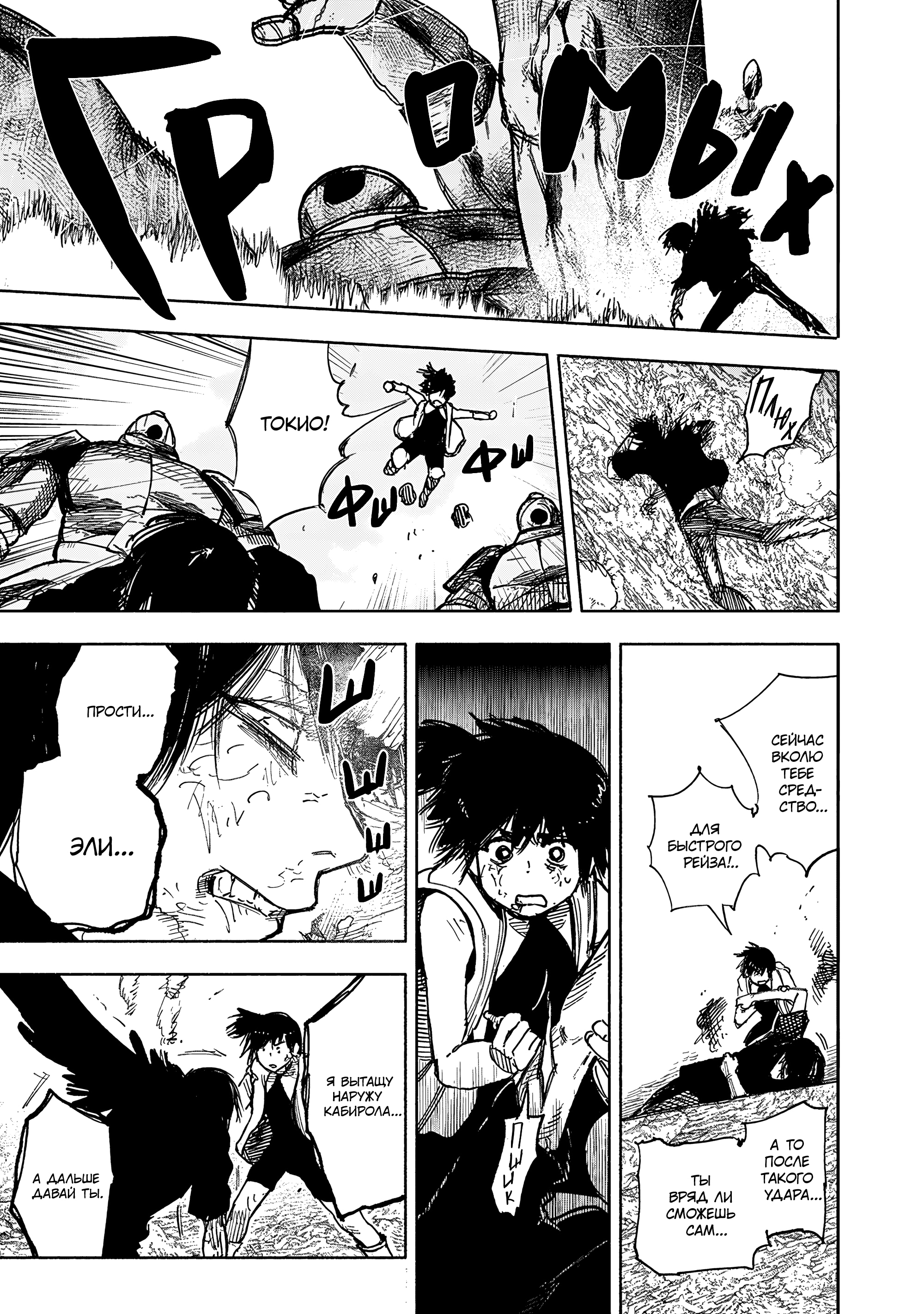 Read Тёдзин Х Manga Online