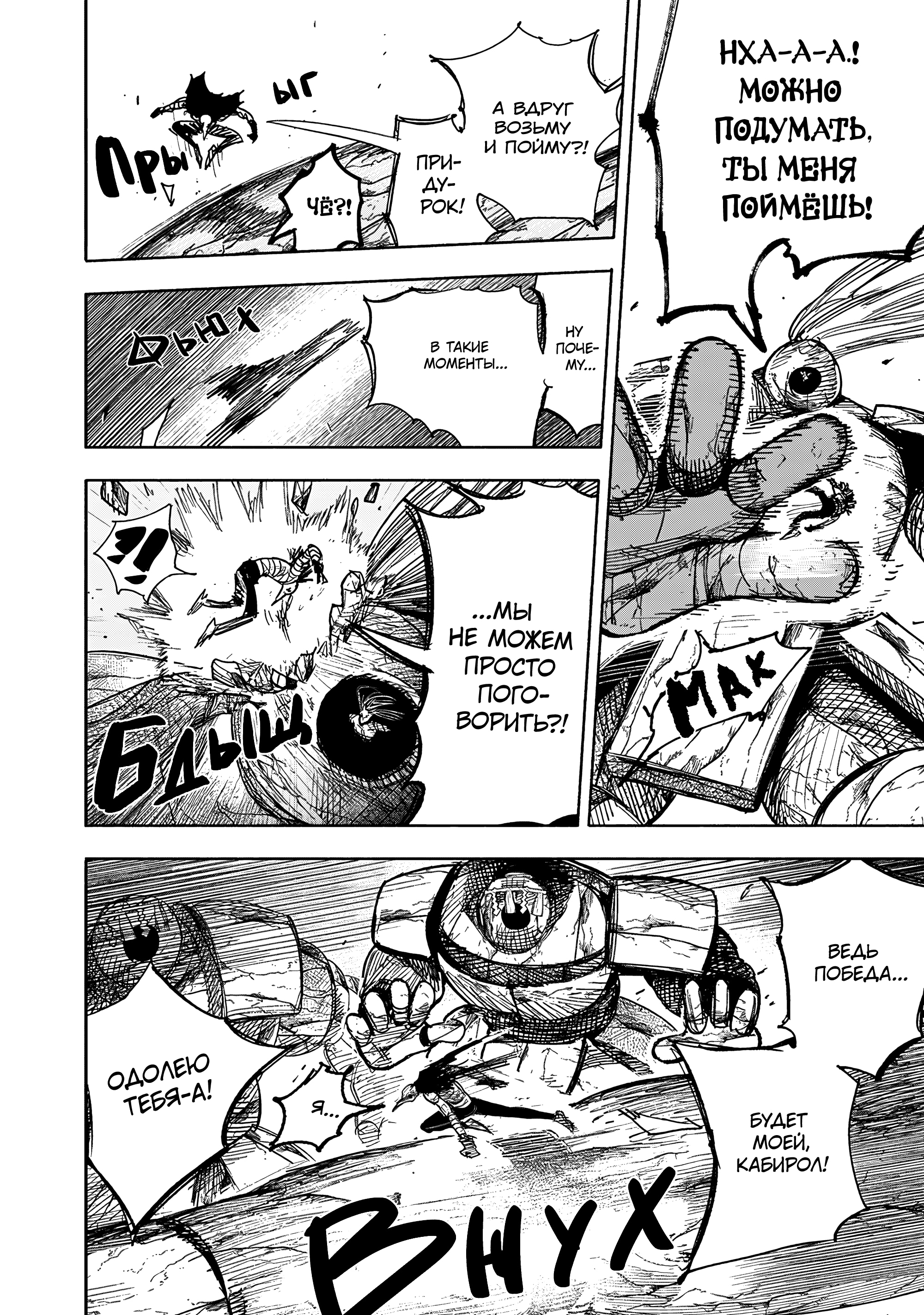 Read Тёдзин Х Manga Online