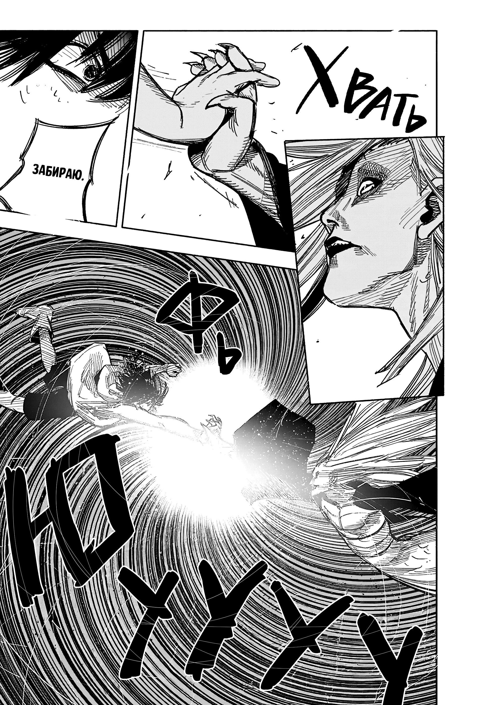 Read Тёдзин Х Manga Online