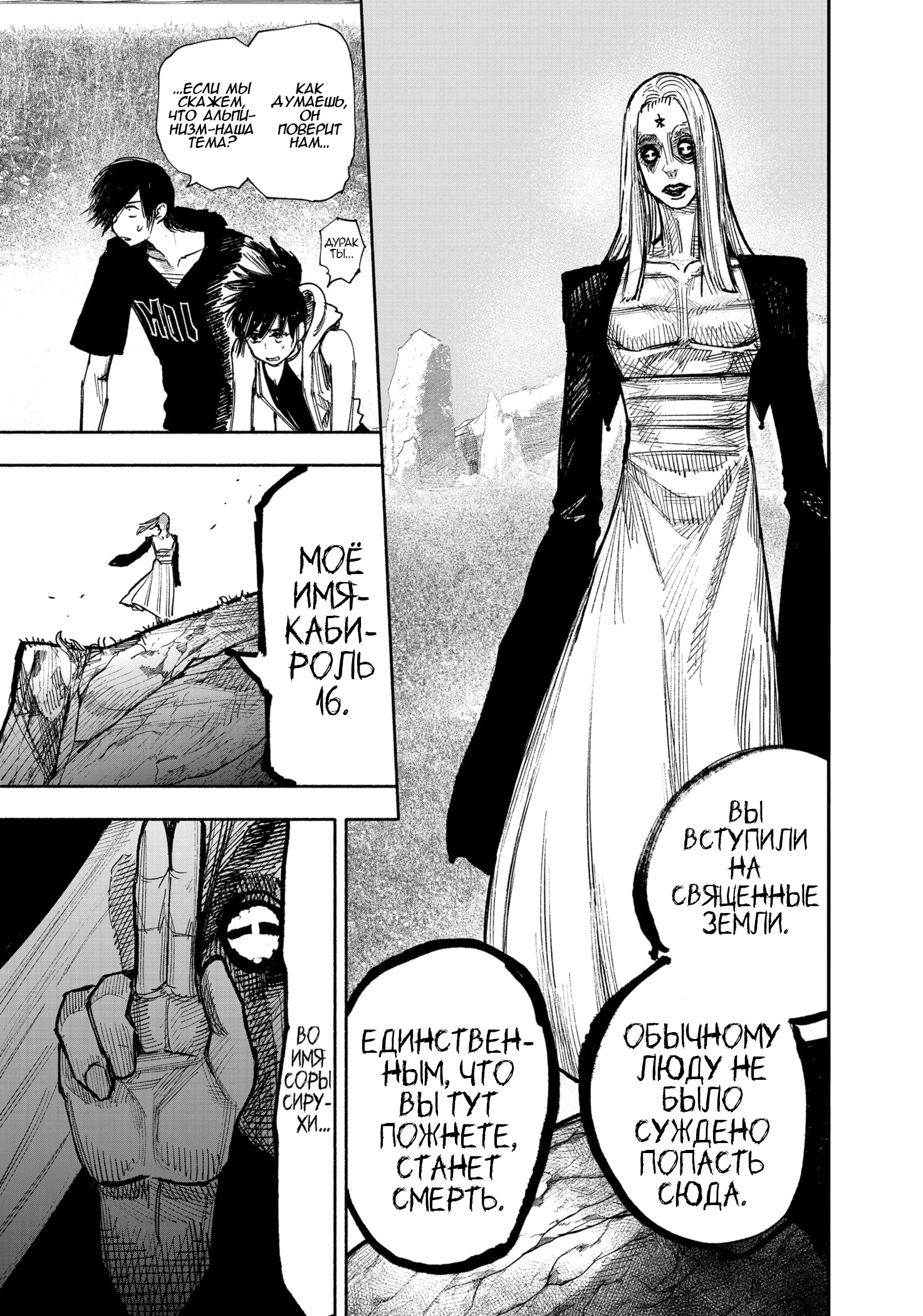 Read Тёдзин Х Manga Online