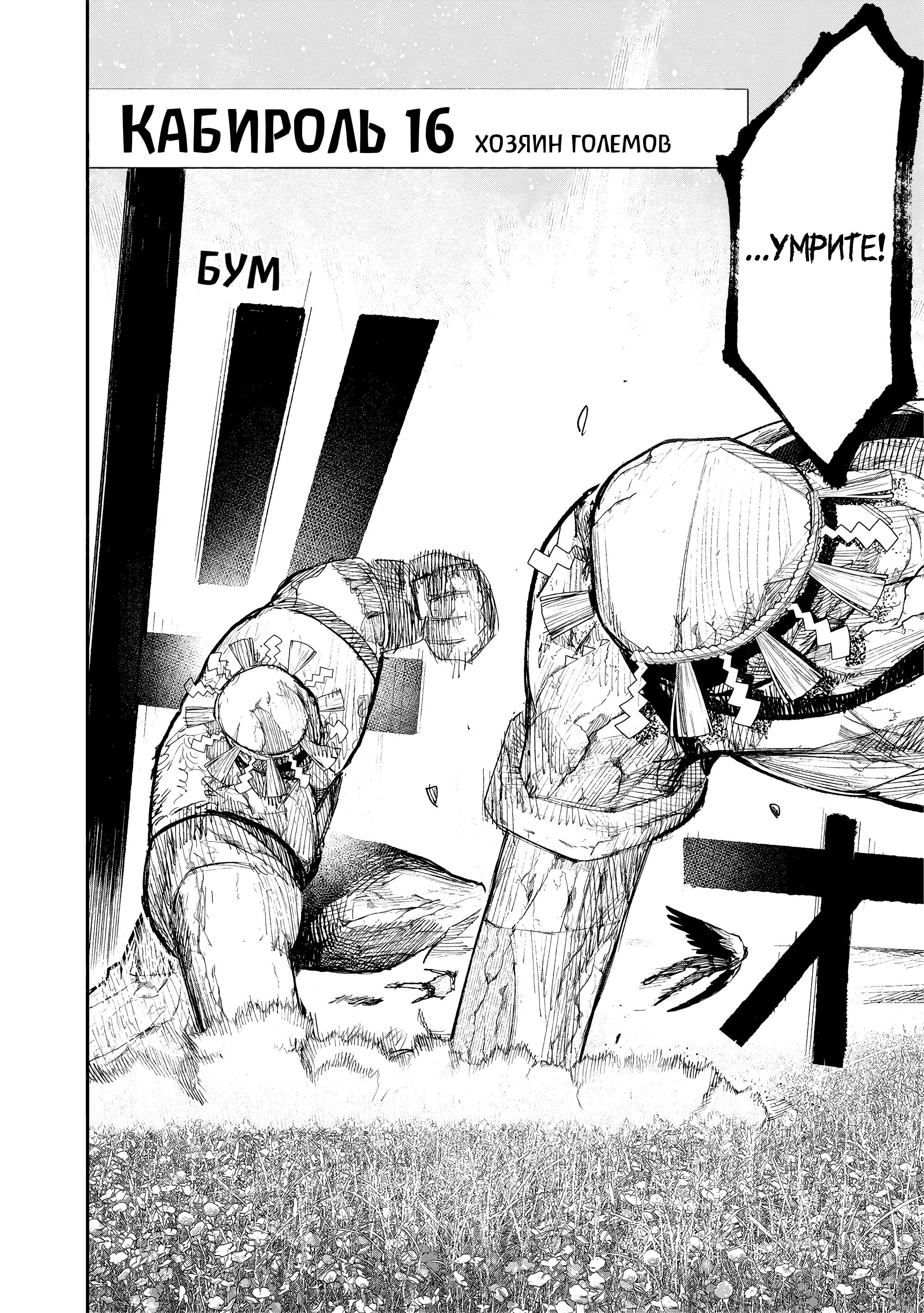 Read Тёдзин Х Manga Online