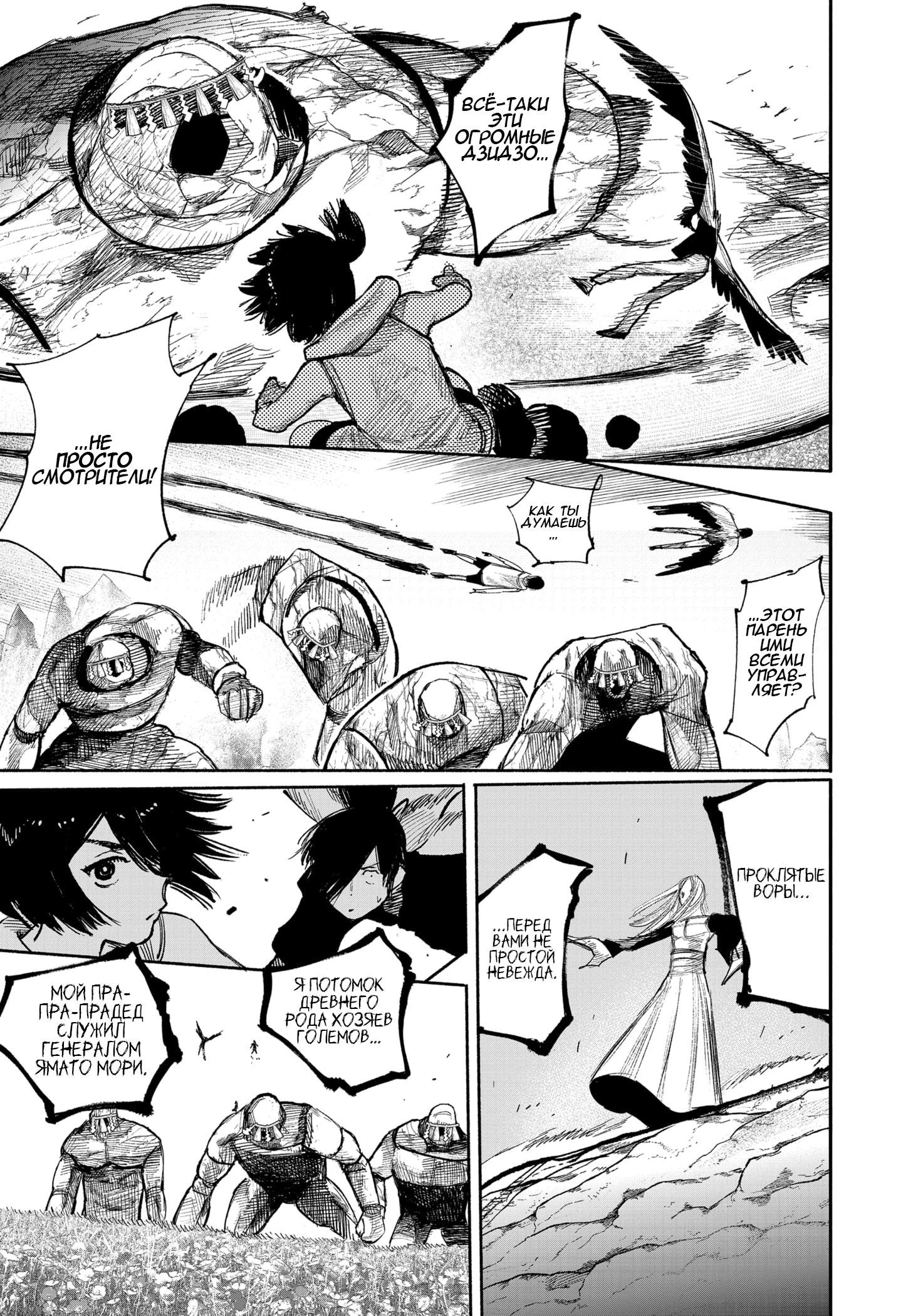 Read Тёдзин Х Manga Online