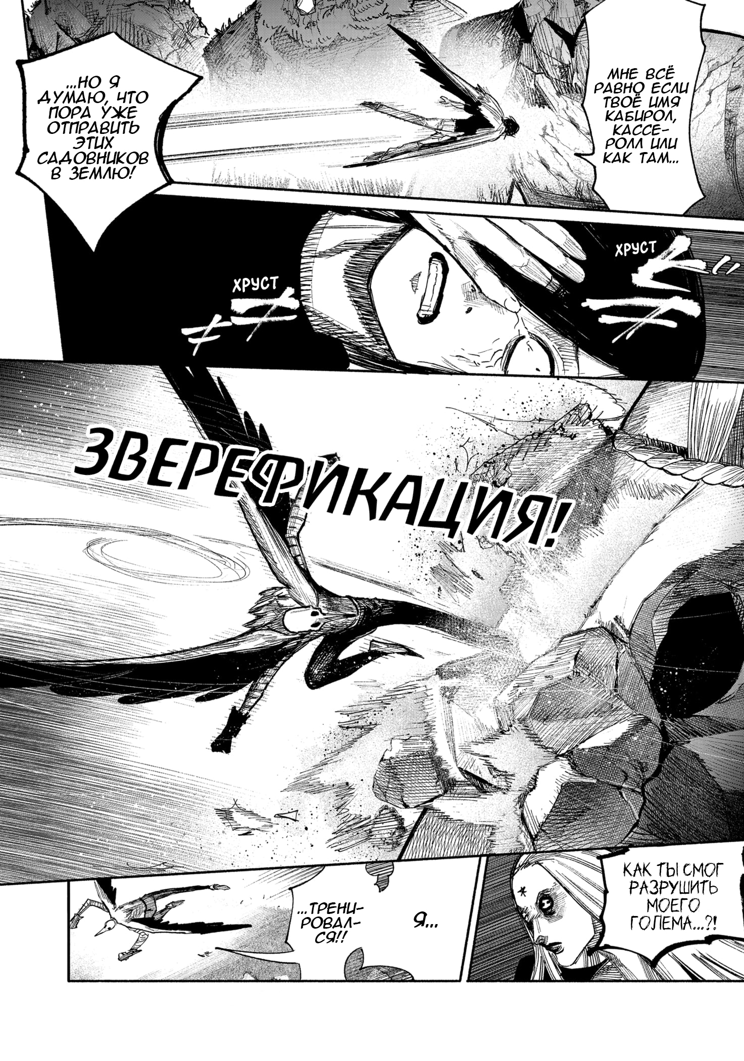 Read Тёдзин Х Manga Online