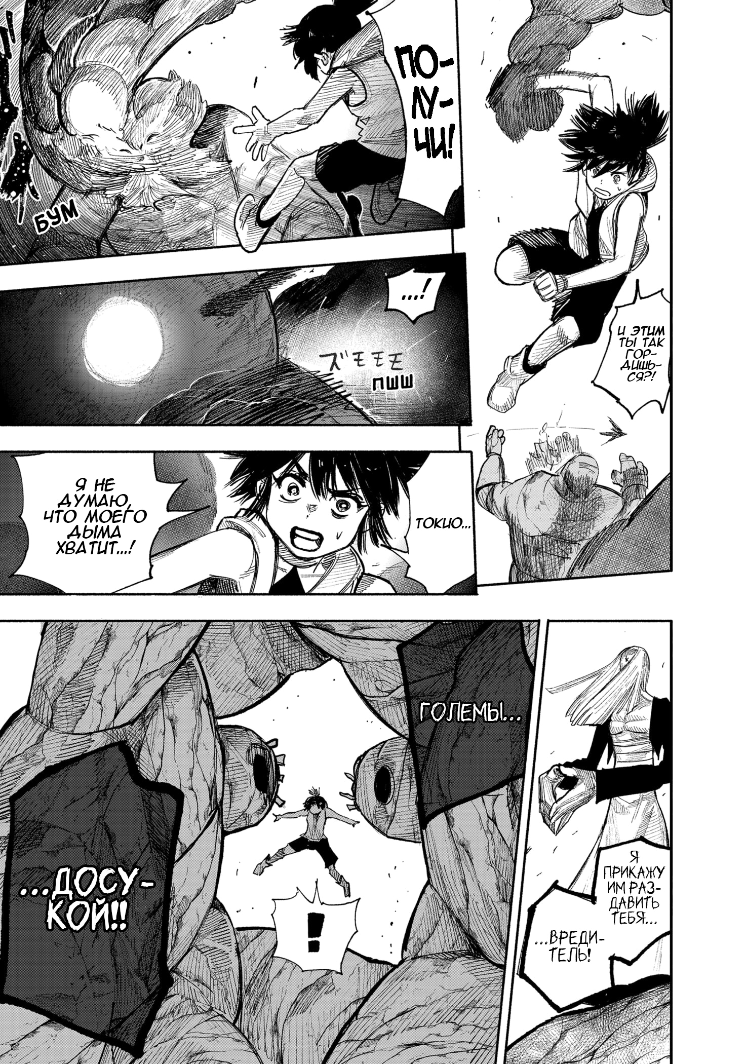 Read Тёдзин Х Manga Online