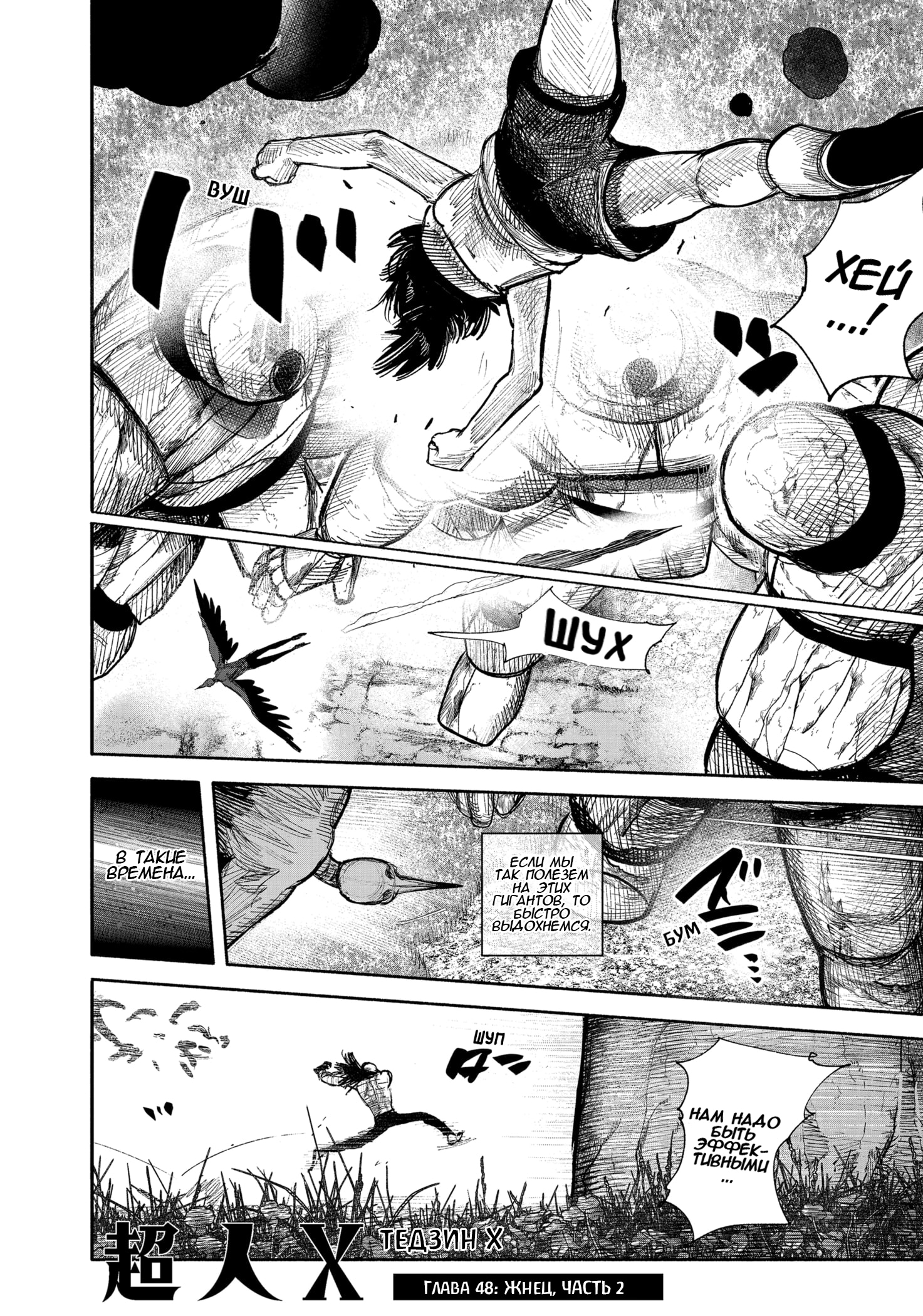 Read Тёдзин Х Manga Online