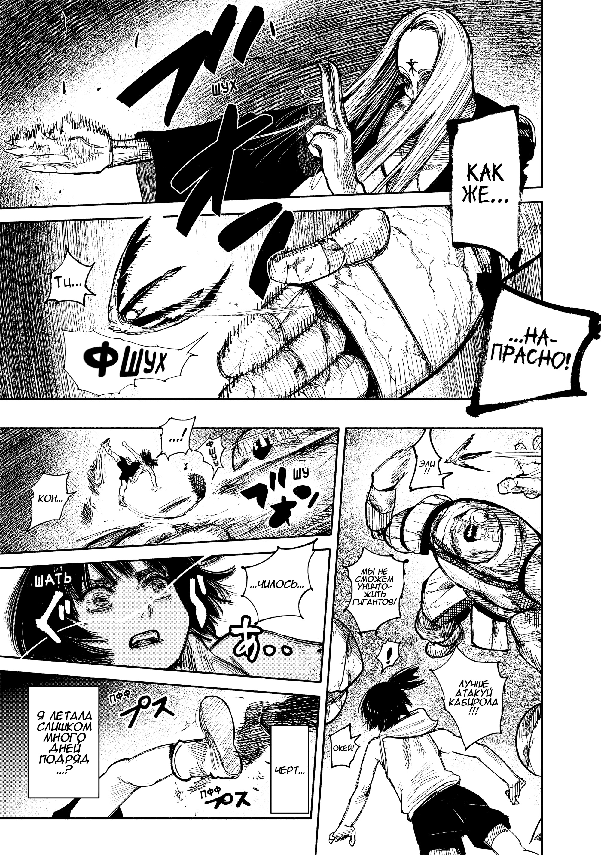 Read Тёдзин Х Manga Online