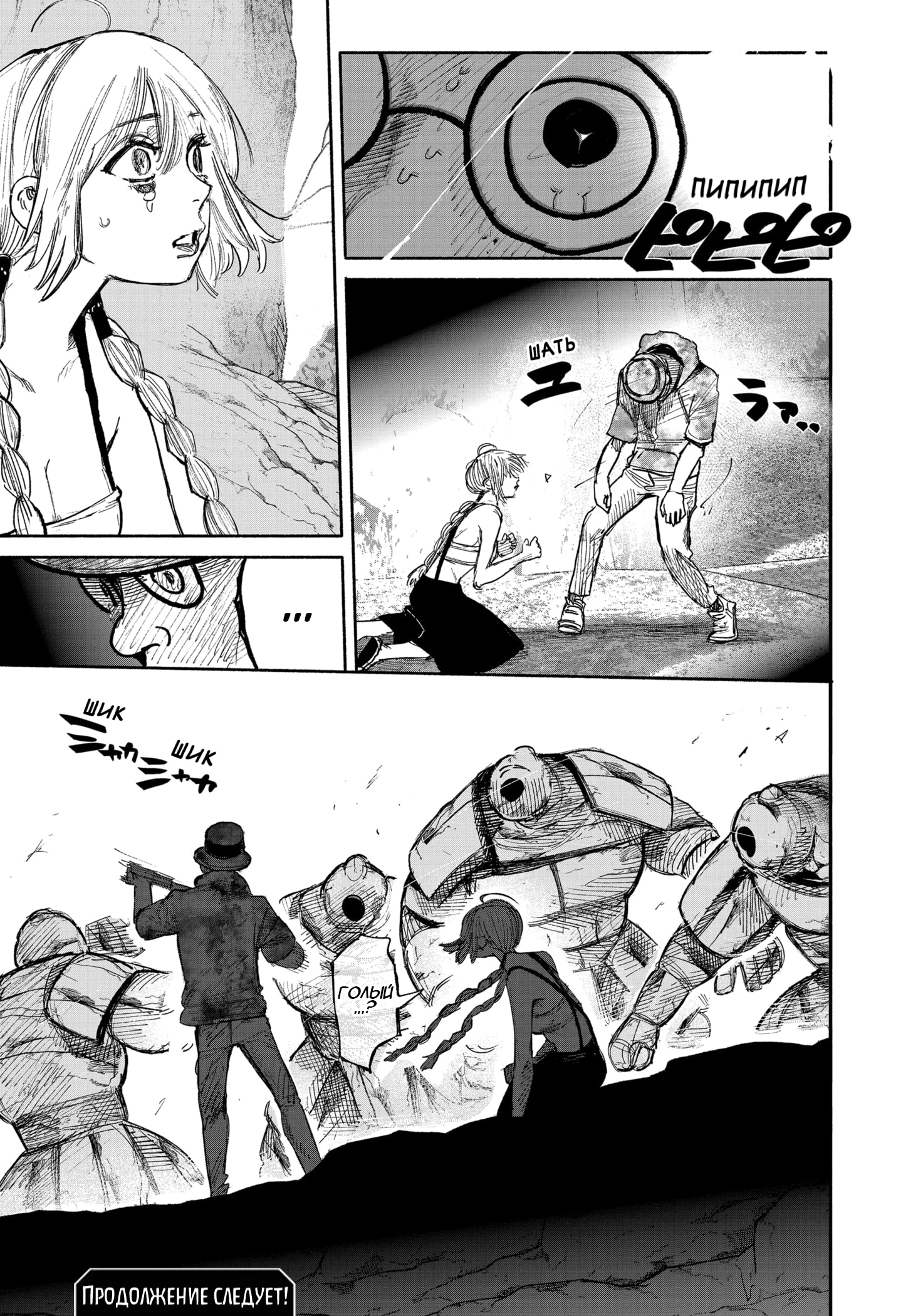 Read Тёдзин Х Manga Online