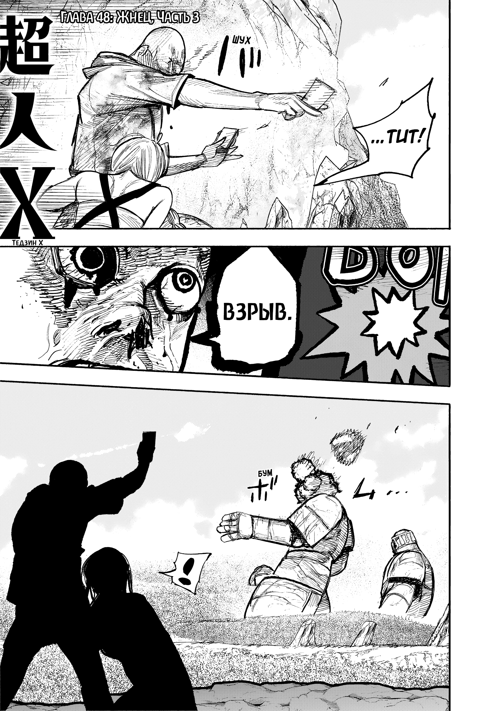 Read Тёдзин Х Manga Online