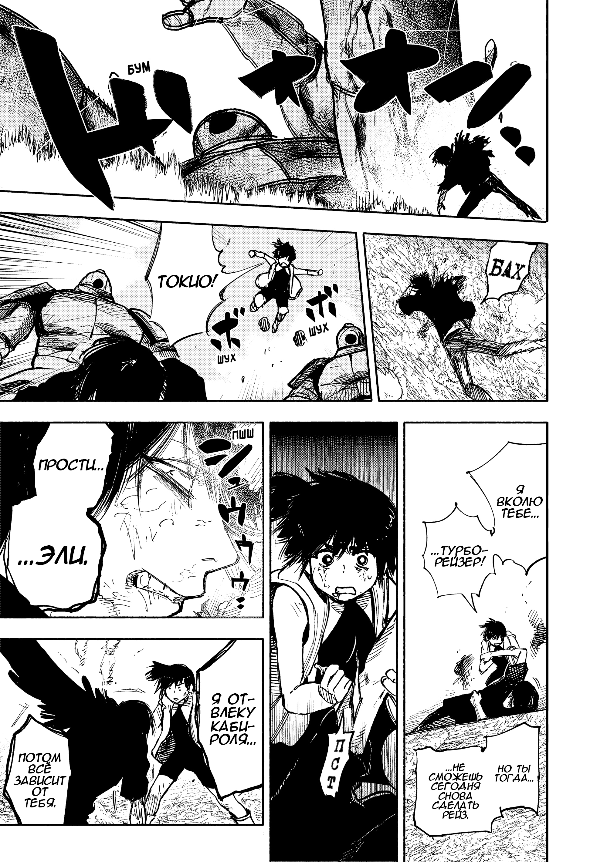 Read Тёдзин Х Manga Online