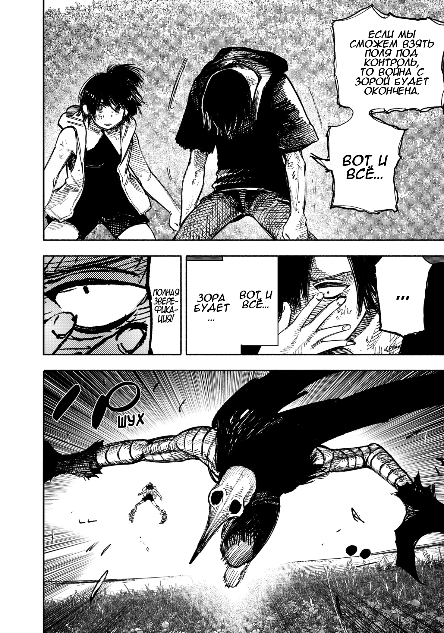 Read Тёдзин Х Manga Online