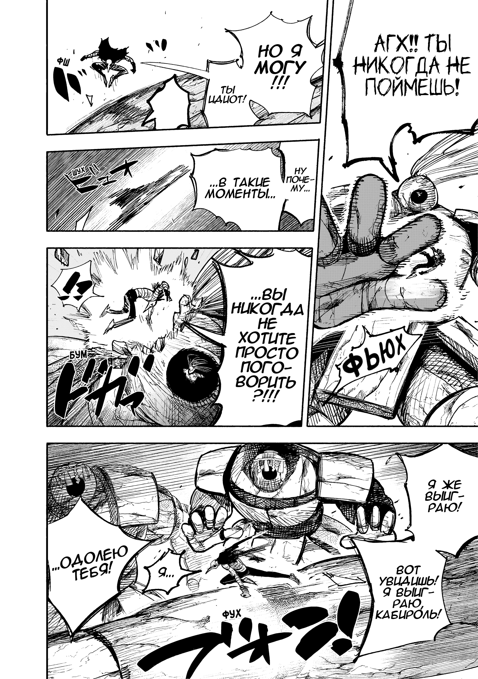 Read Тёдзин Х Manga Online