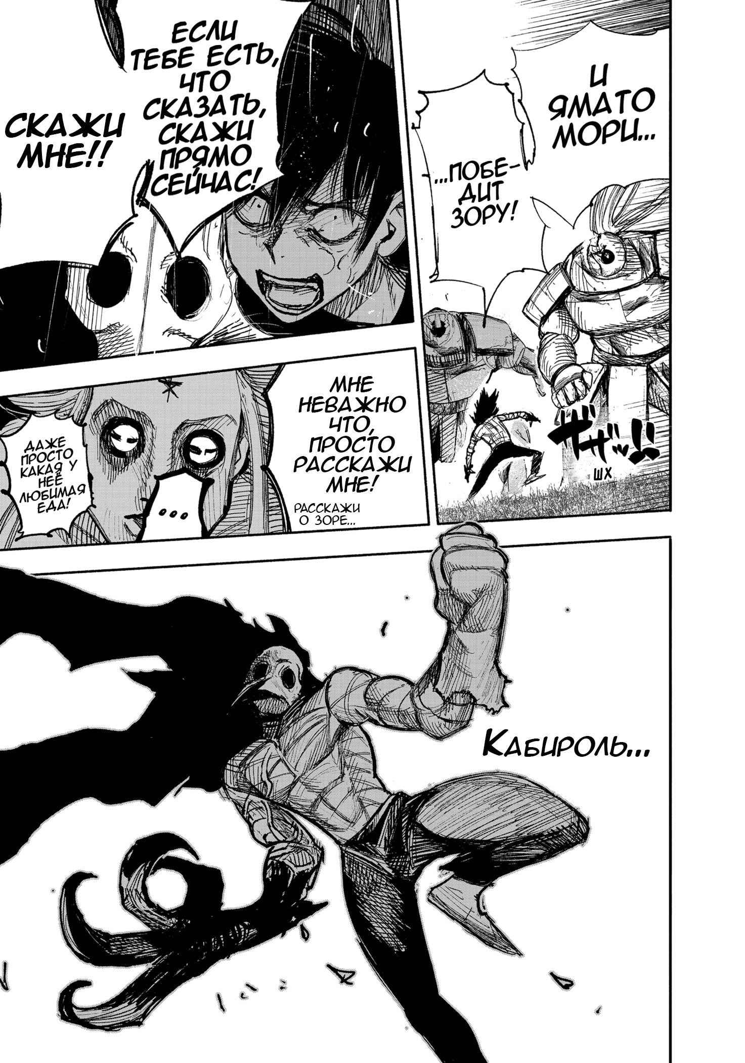 Read Тёдзин Х Manga Online