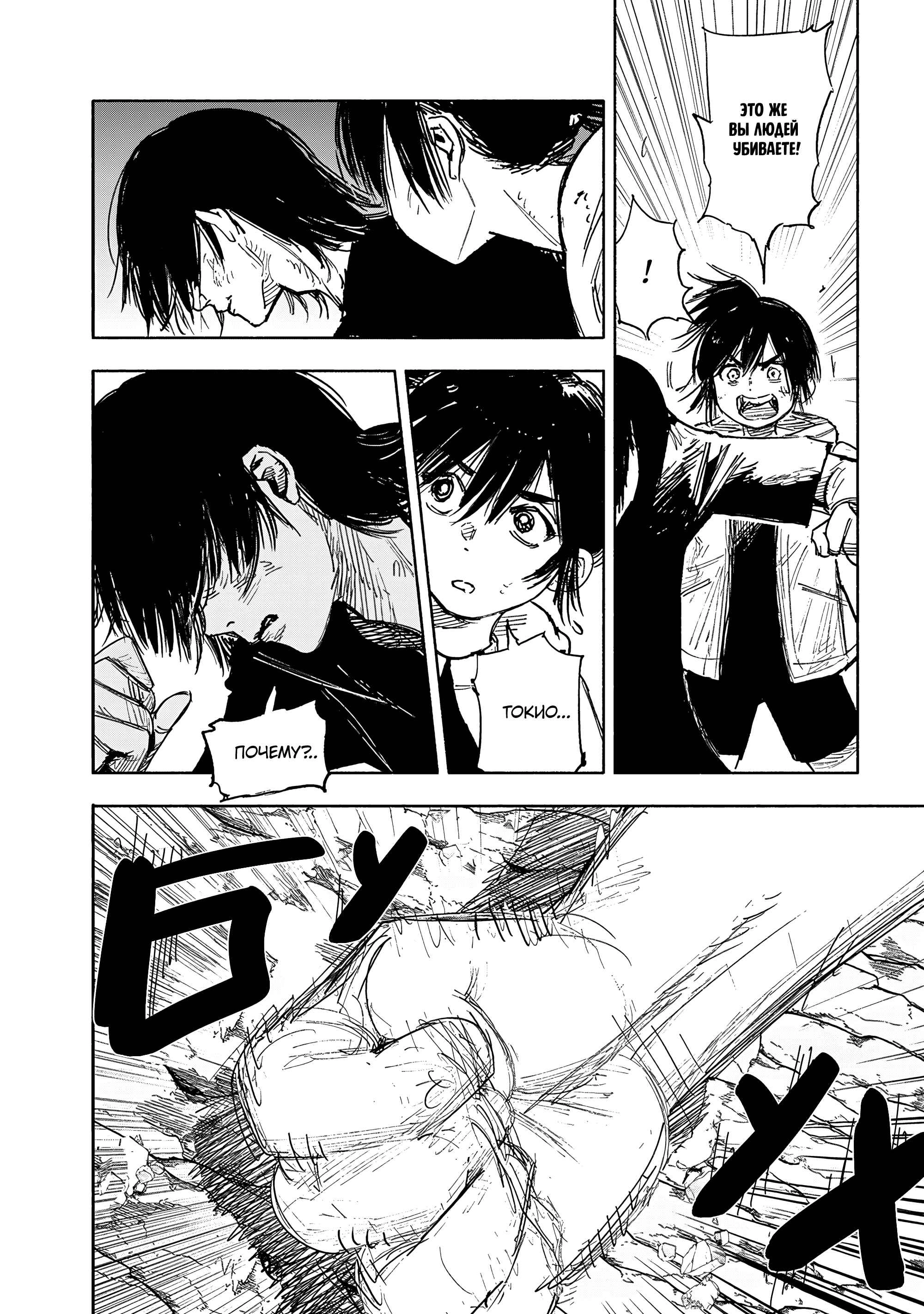 Read Тёдзин Х Manga Online