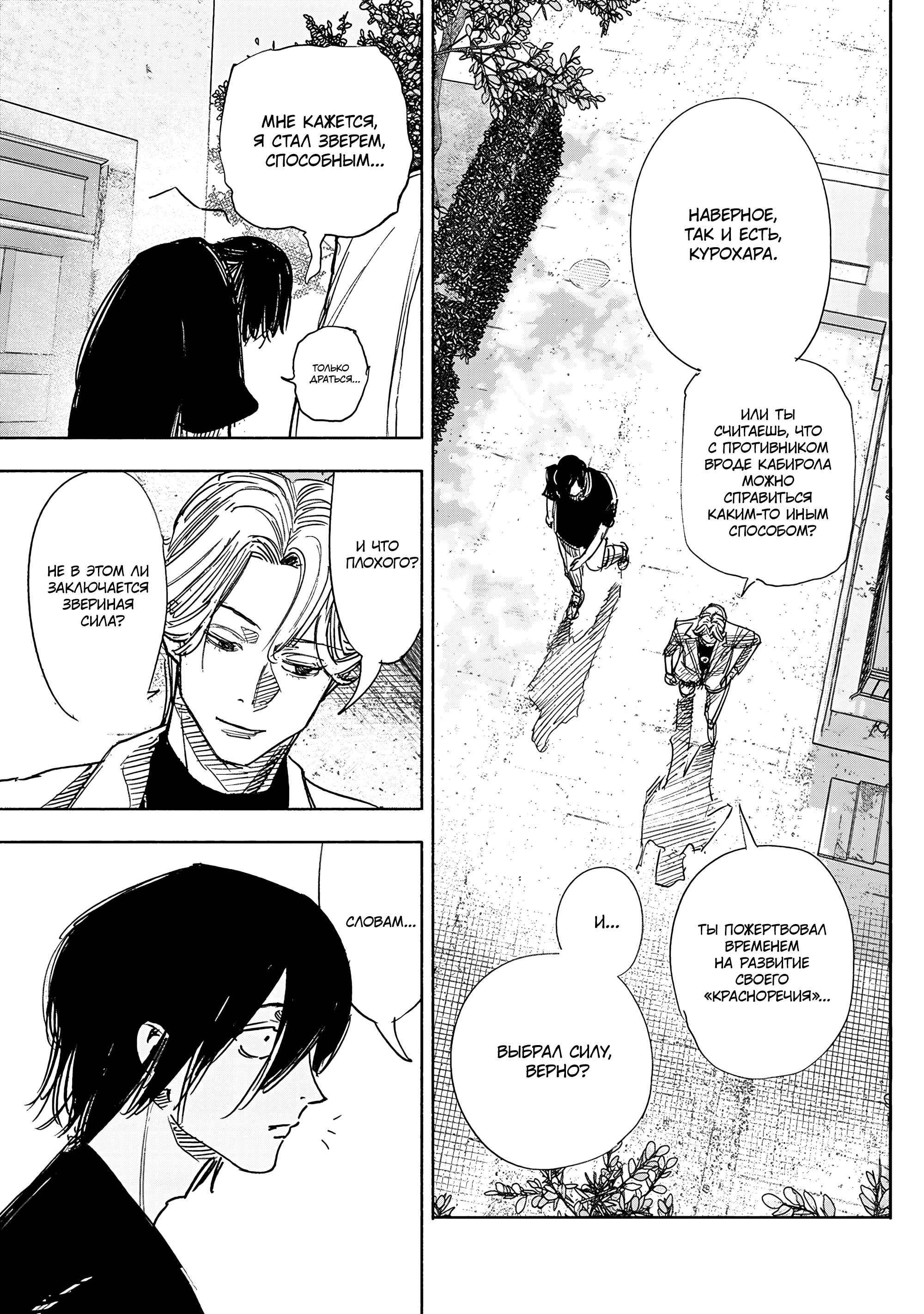 Read Тёдзин Х Manga Online