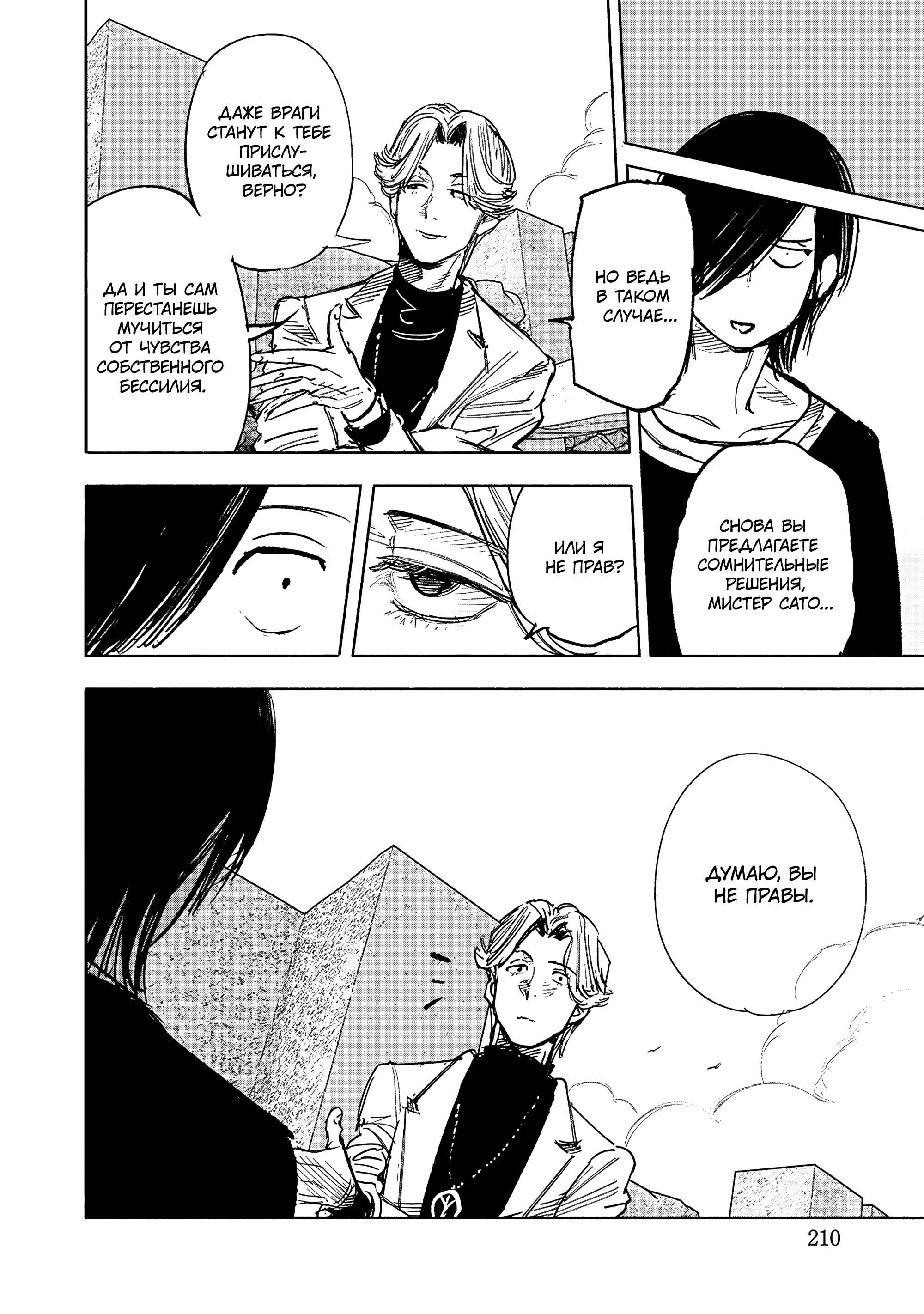 Read Тёдзин Х Manga Online