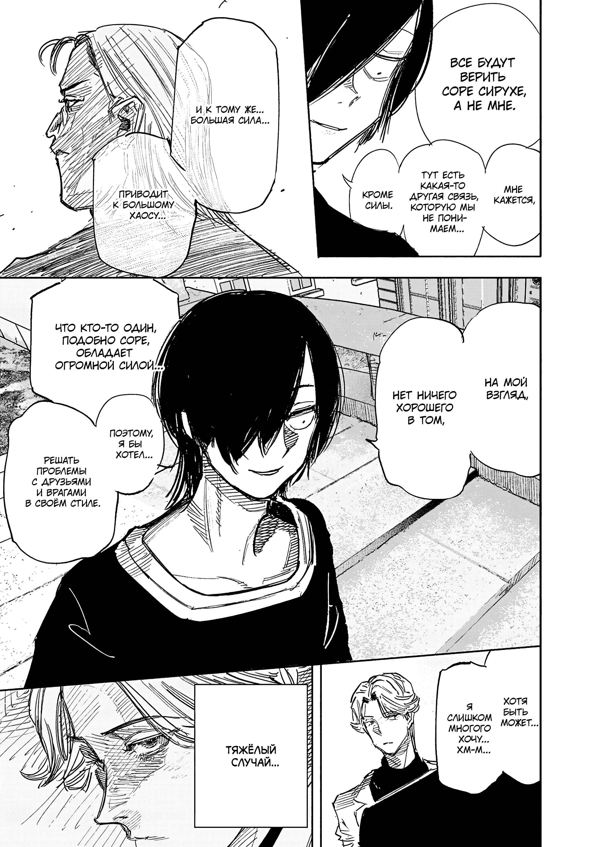 Read Тёдзин Х Manga Online