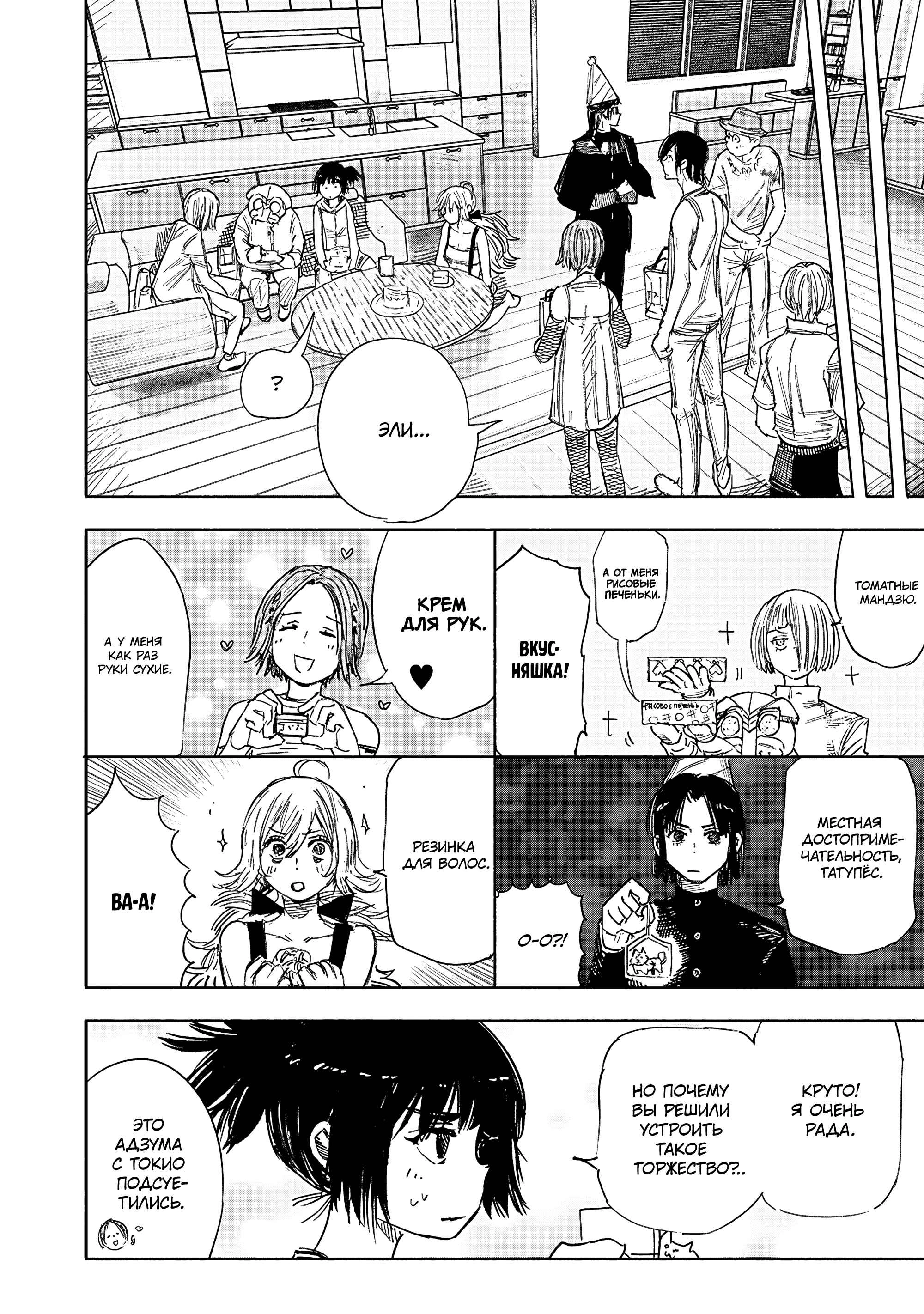 Read Тёдзин Х Manga Online