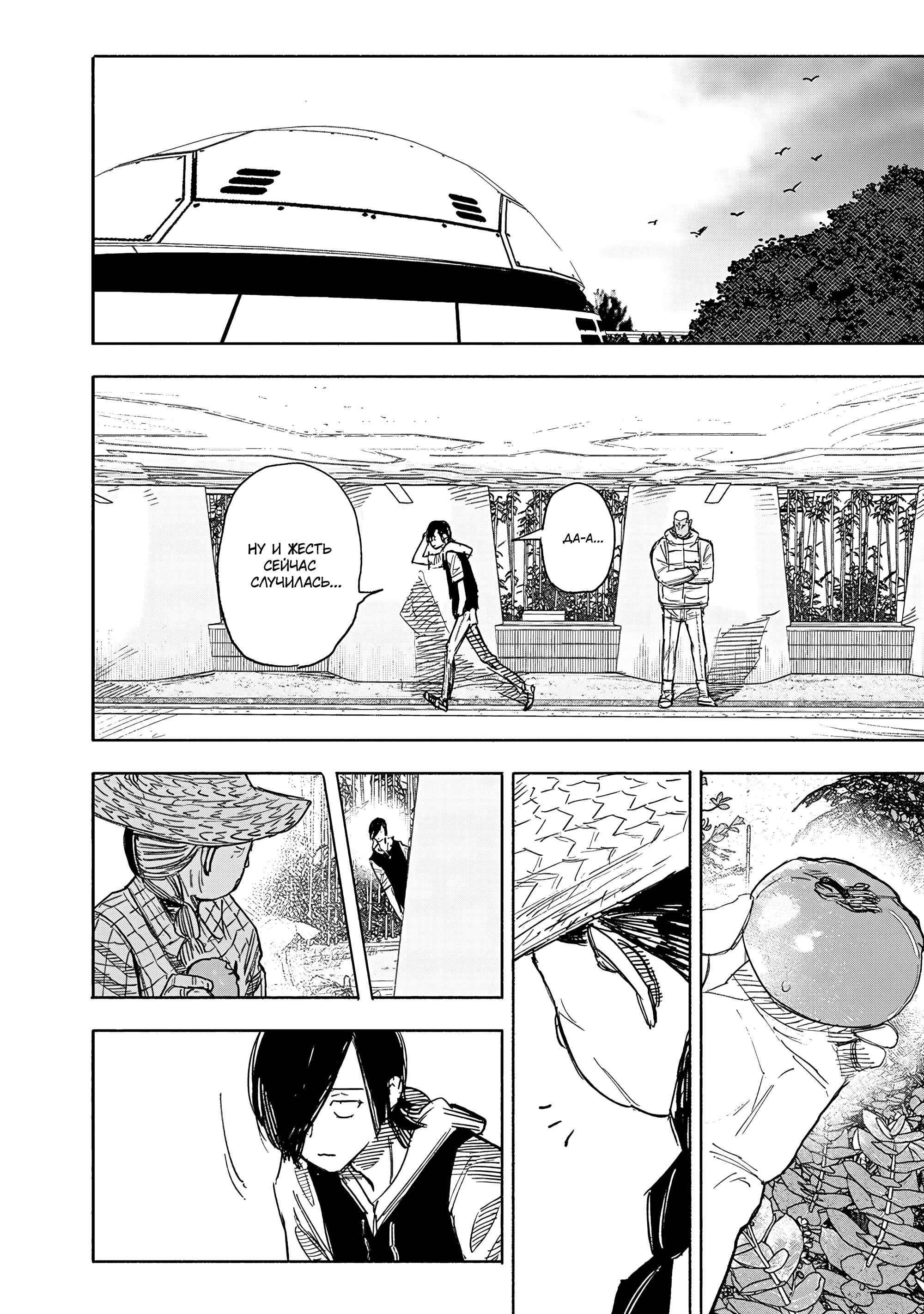 Read Тёдзин Х Manga Online