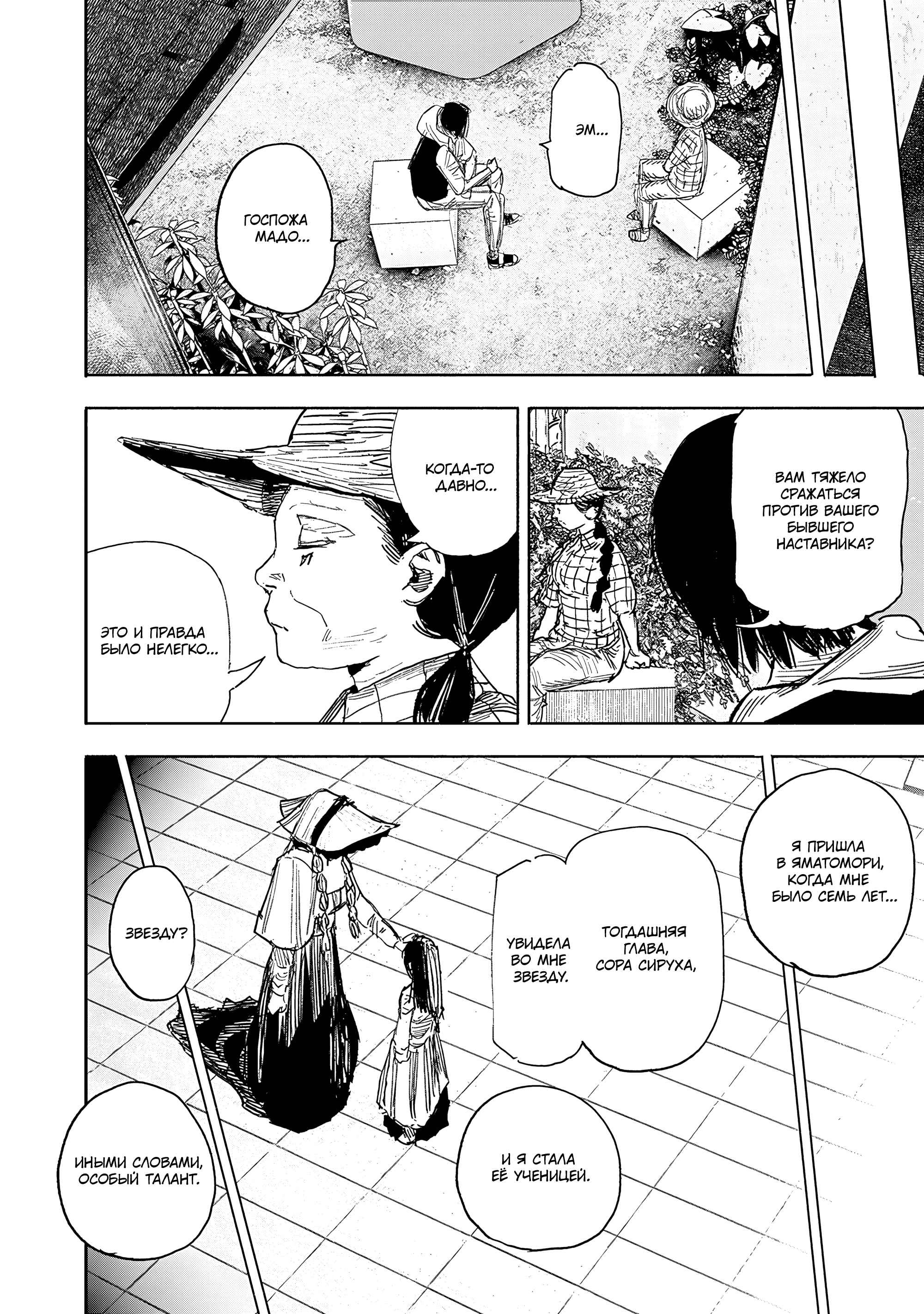 Read Тёдзин Х Manga Online