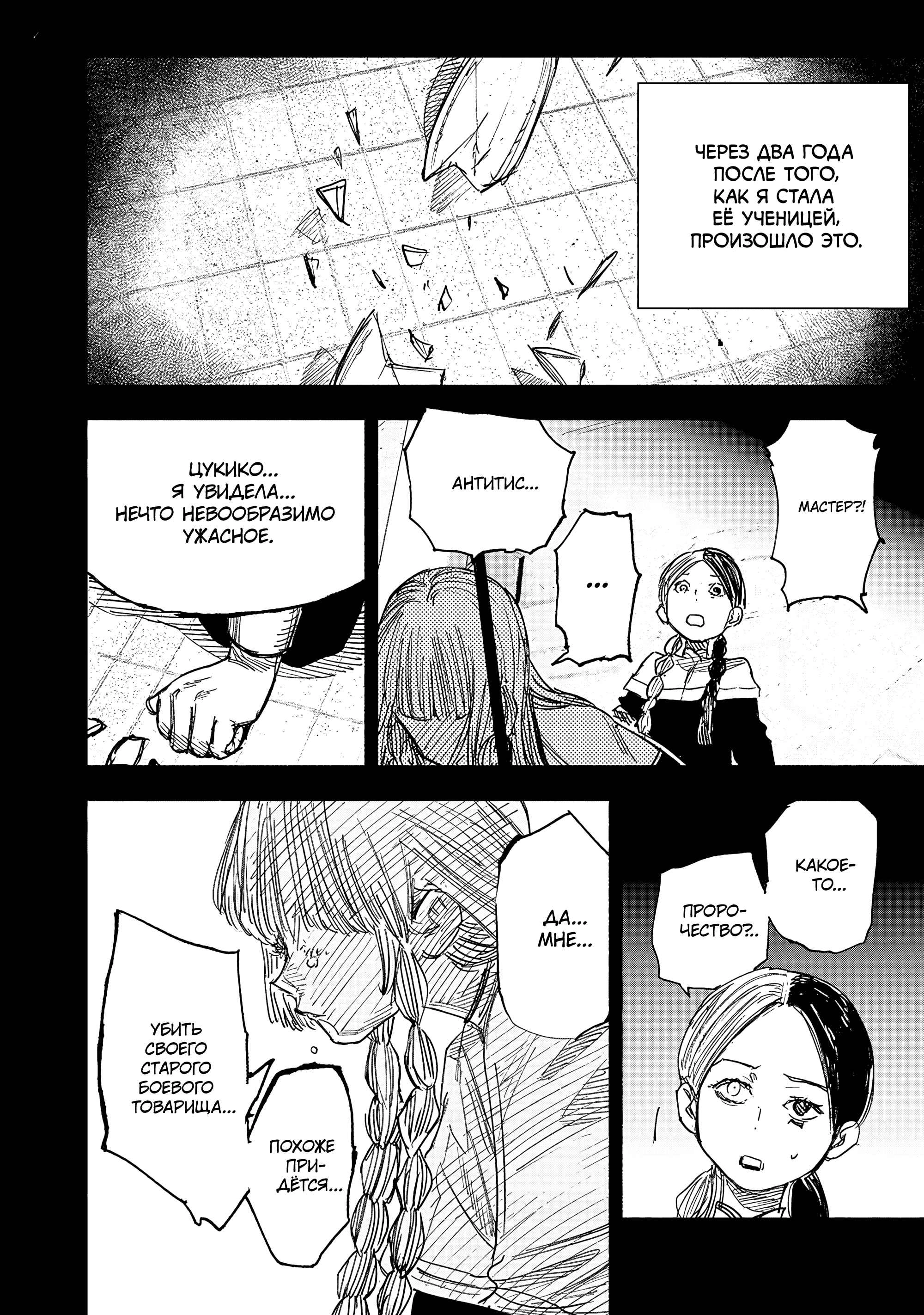 Read Тёдзин Х Manga Online