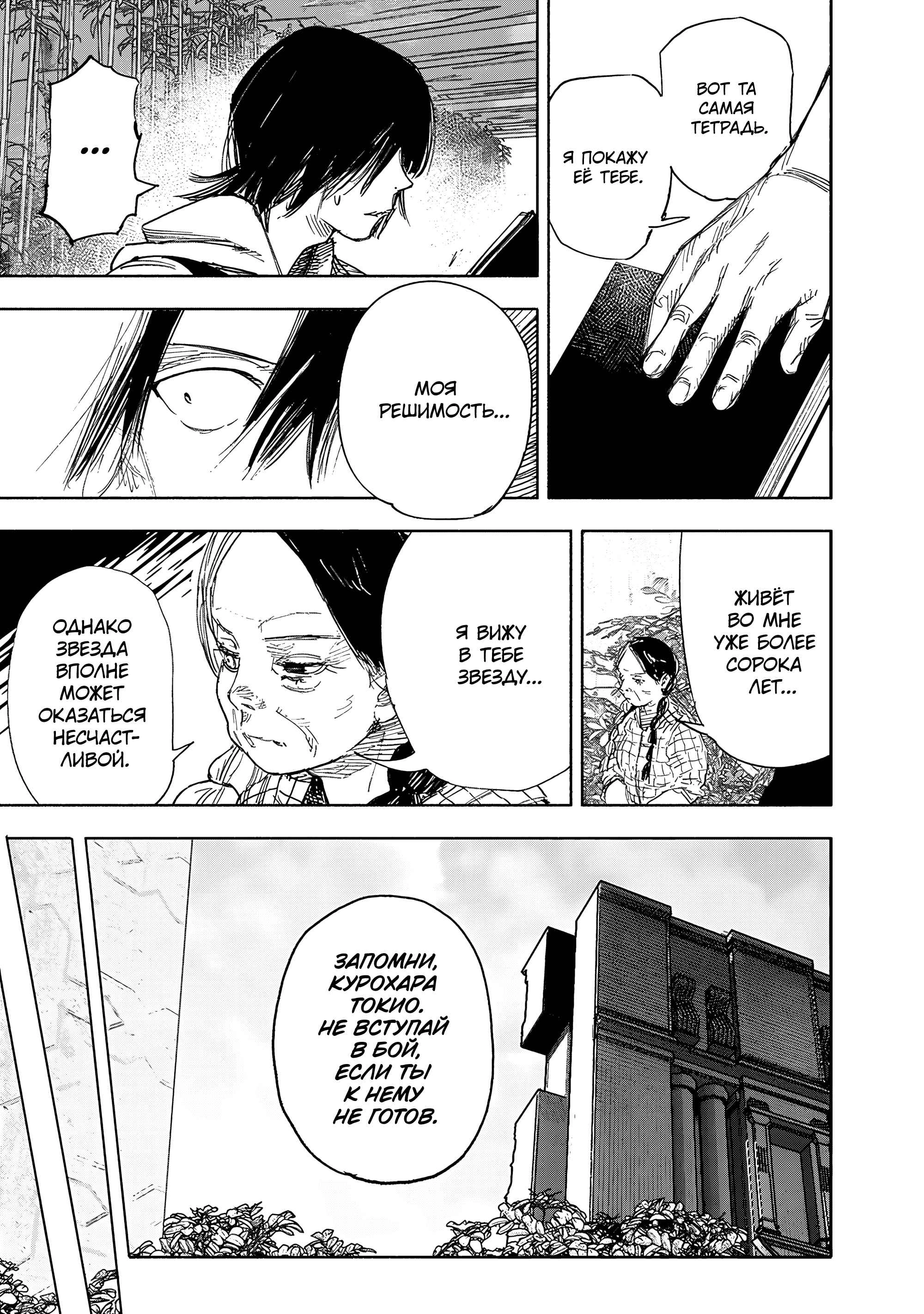 Read Тёдзин Х Manga Online