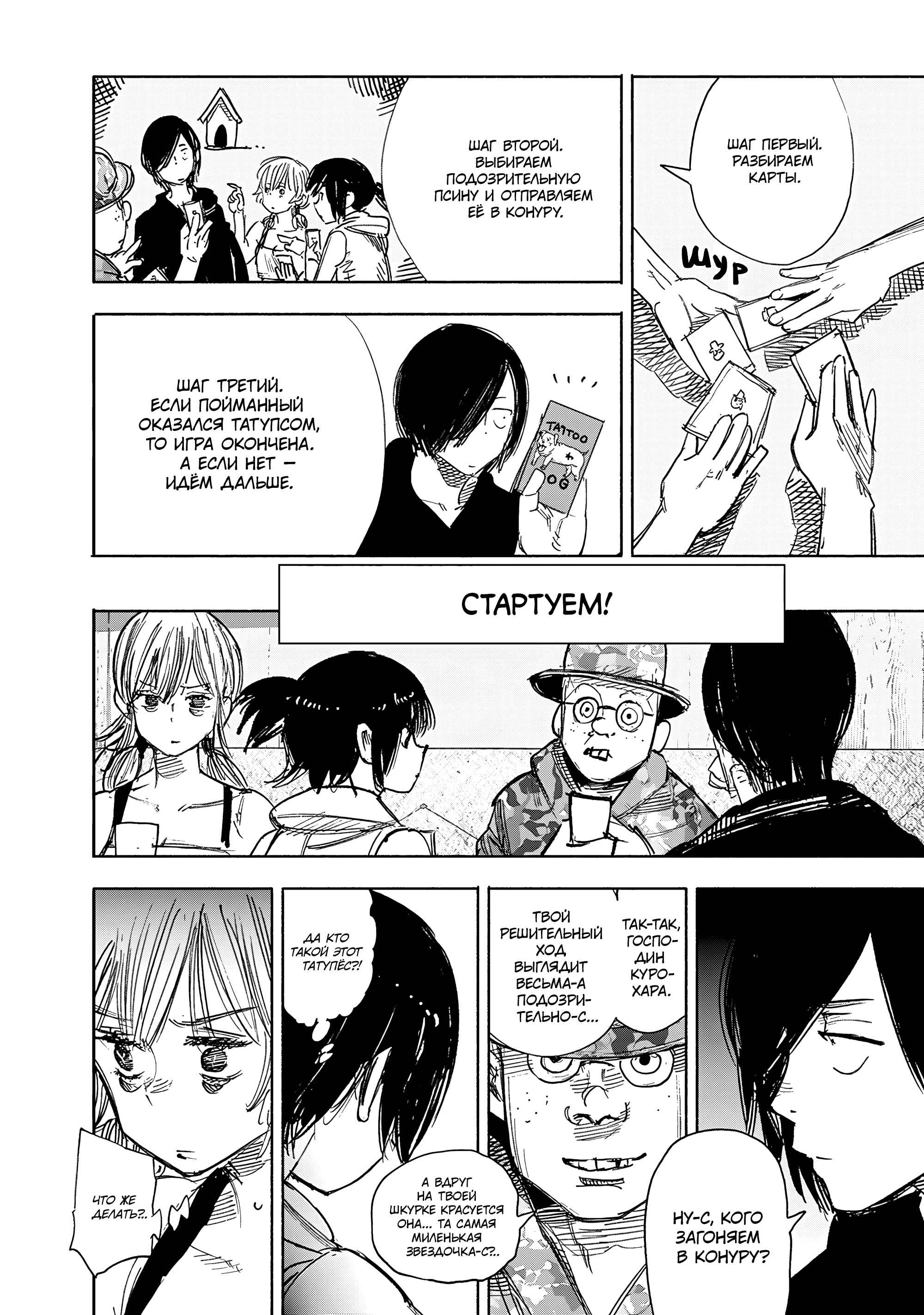 Read Тёдзин Х Manga Online