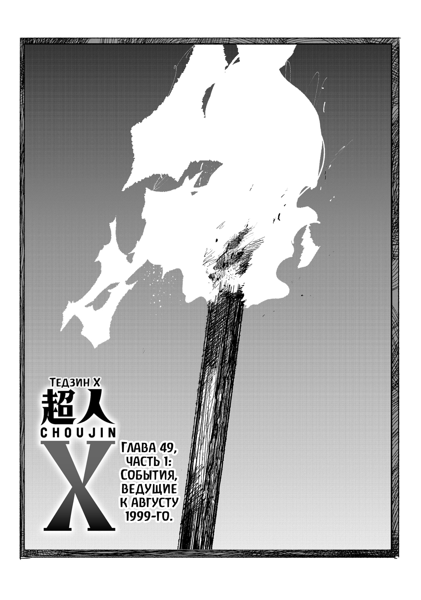 Read Тёдзин Х Manga Online