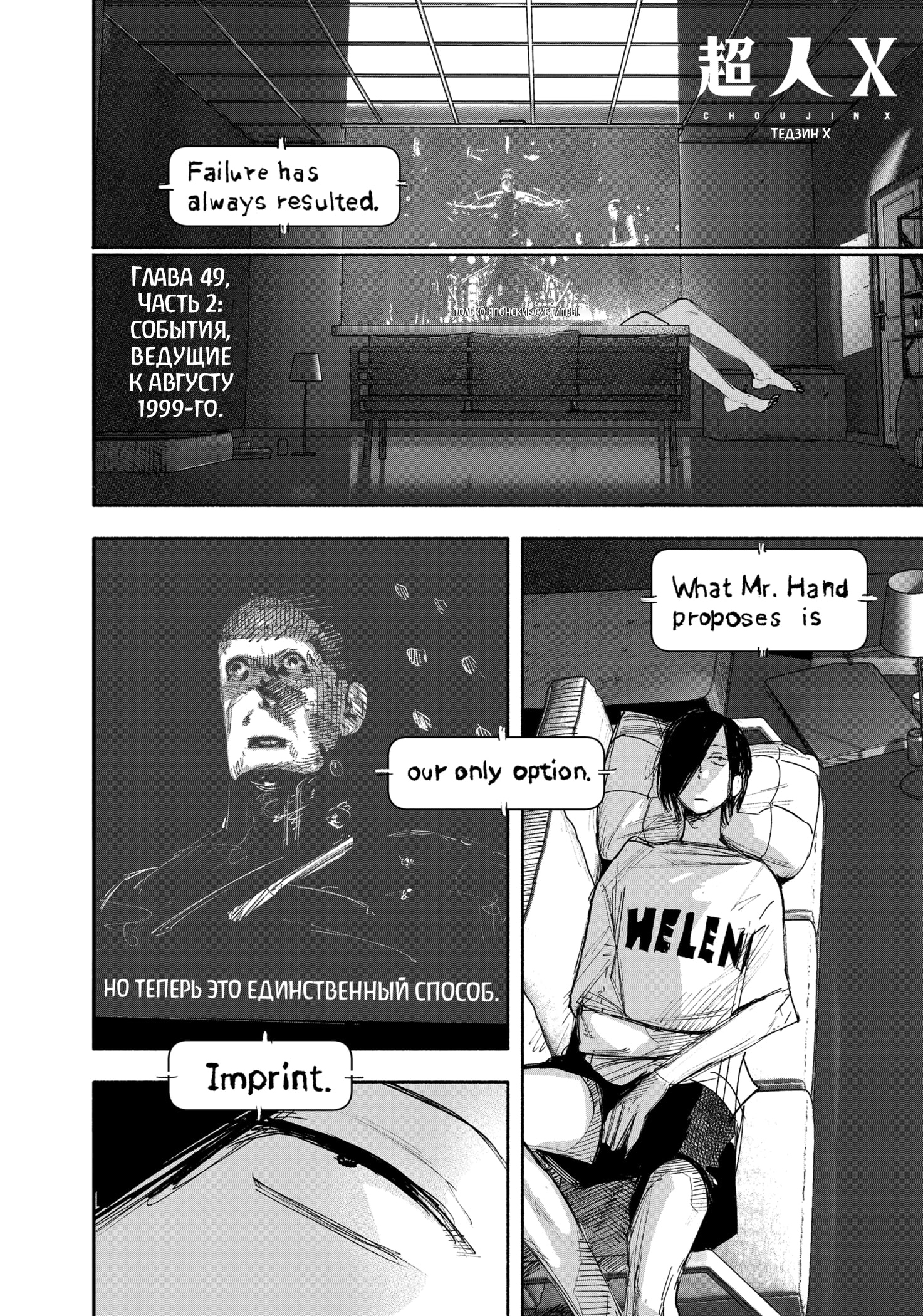 Read Тёдзин Х Manga Online