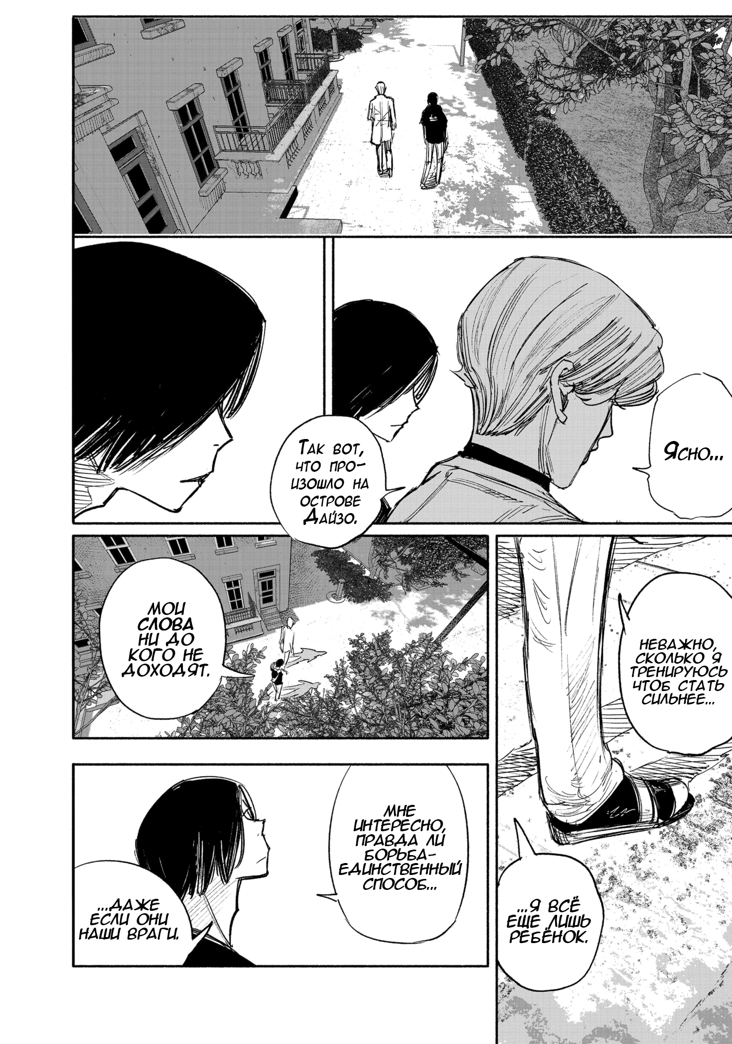 Read Тёдзин Х Manga Online