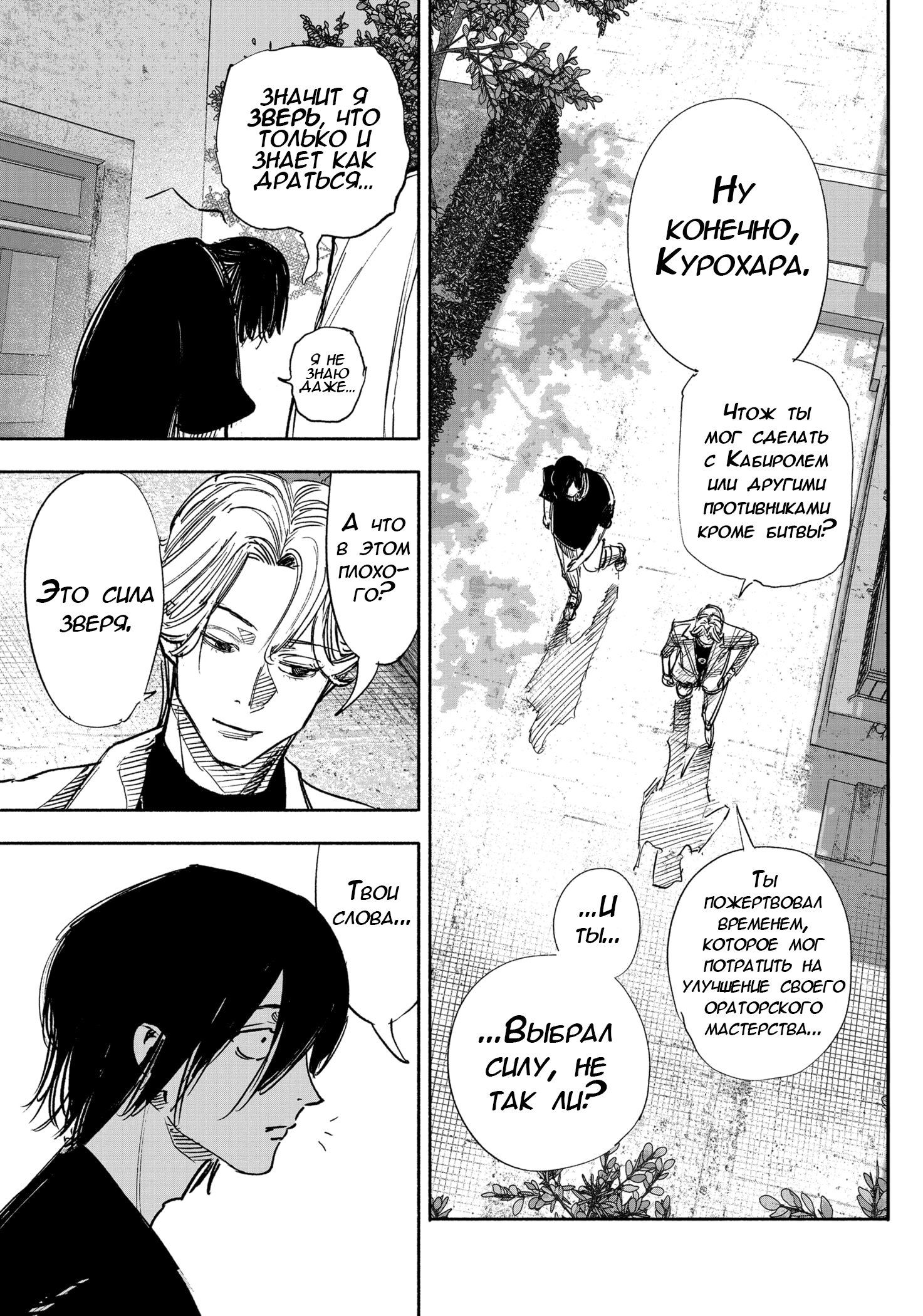 Read Тёдзин Х Manga Online