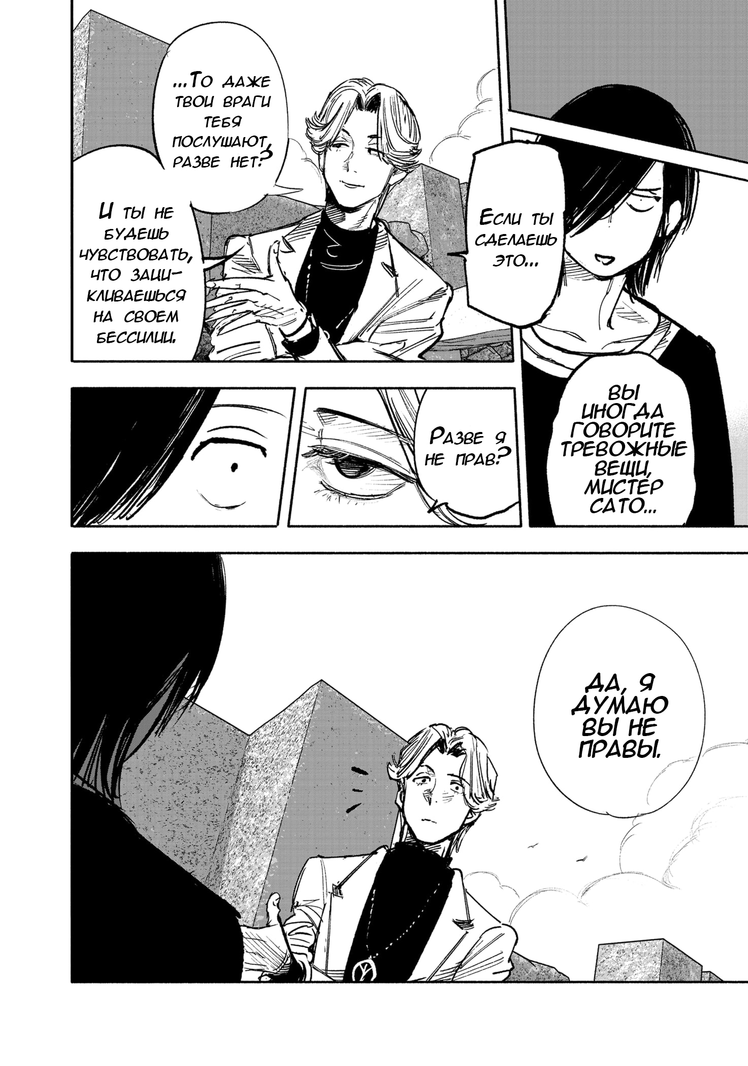 Read Тёдзин Х Manga Online