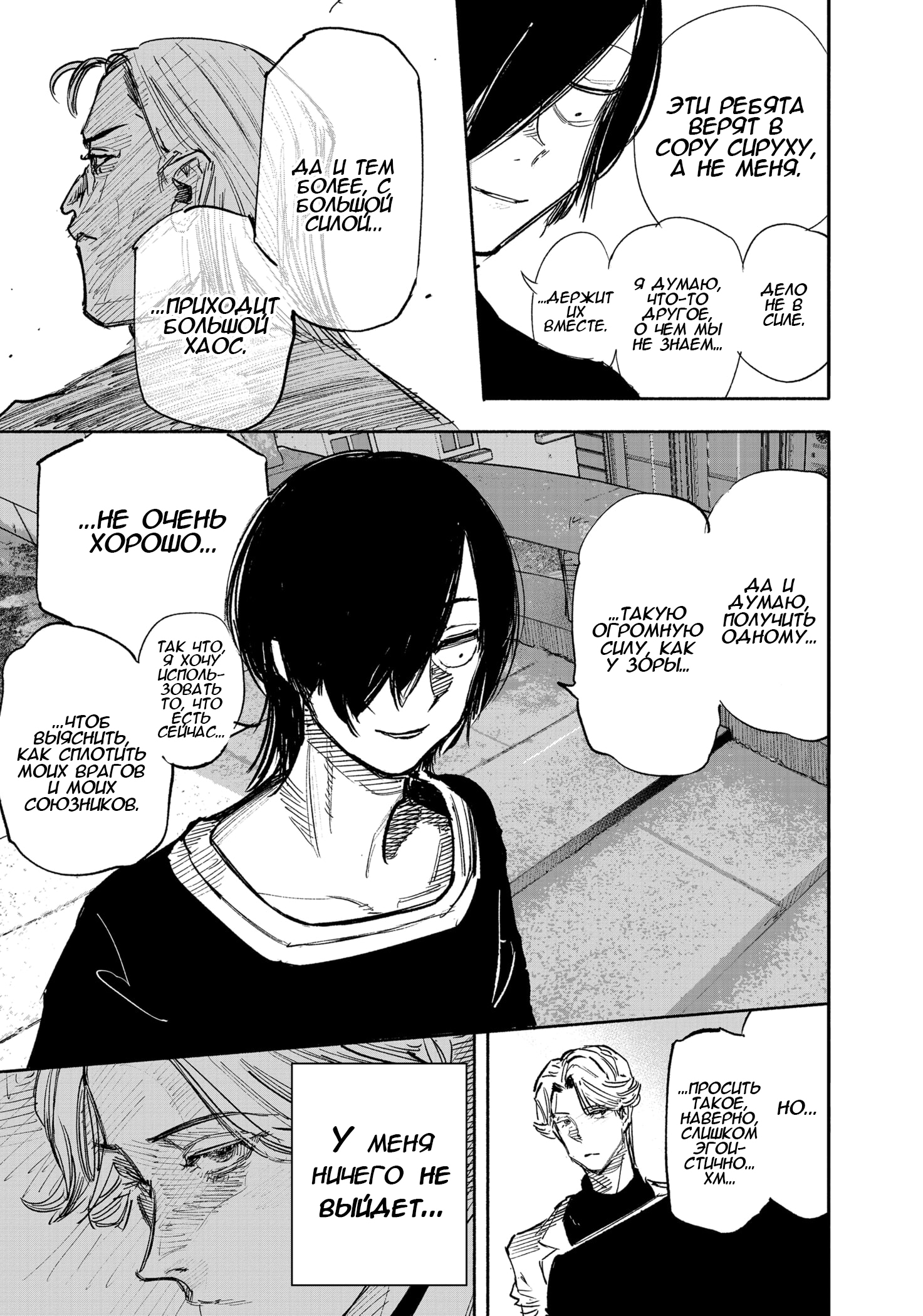 Read Тёдзин Х Manga Online