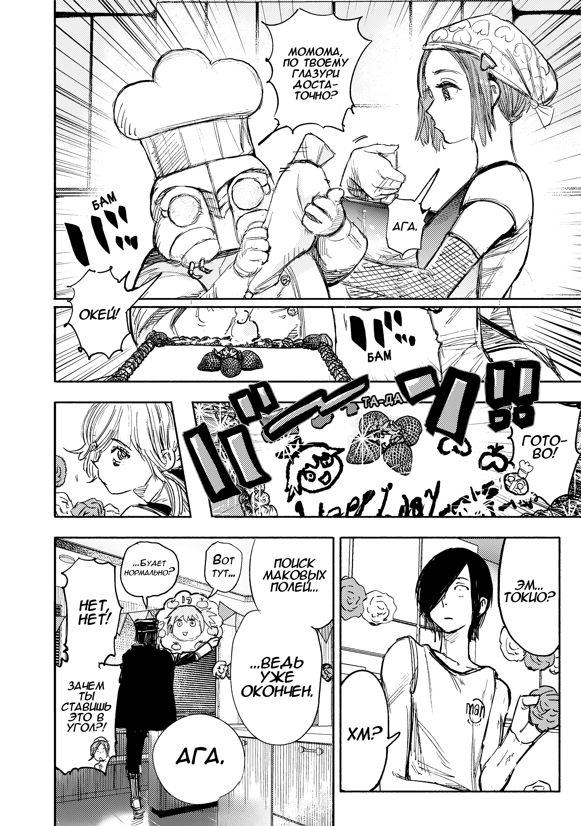 Read Тёдзин Х Manga Online